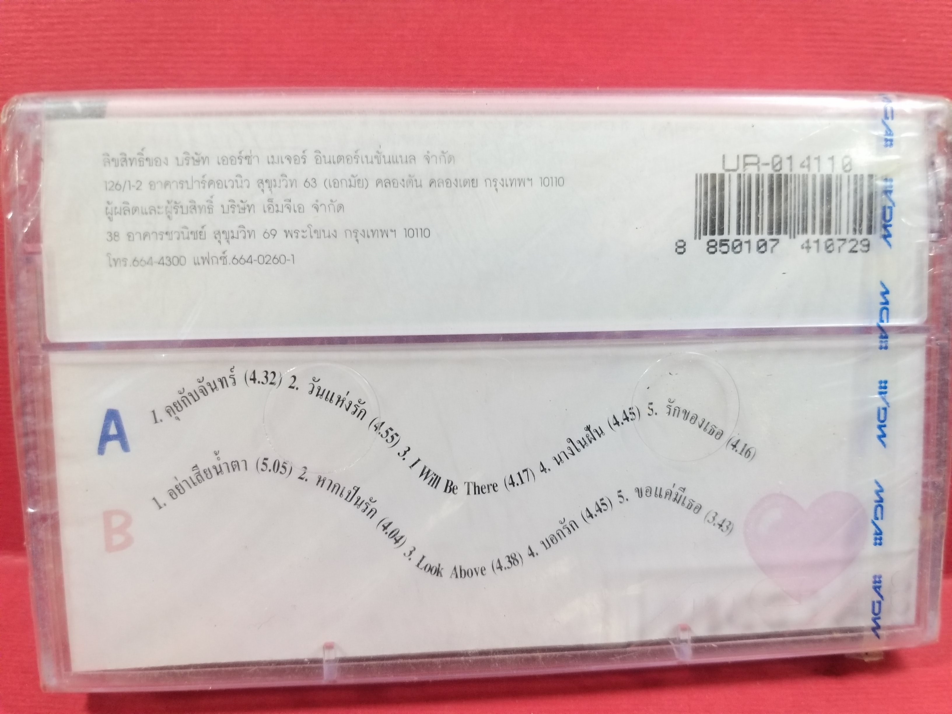 เทปเพลงไทยสากล อัลบั้ม รักจังเลย (มือ1ในซีล)