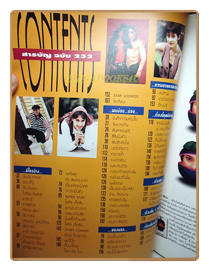 นิตยสารเธอกับฉัน เล่ม232 ปี2536 สภาพดี ปก แอนทองประสม