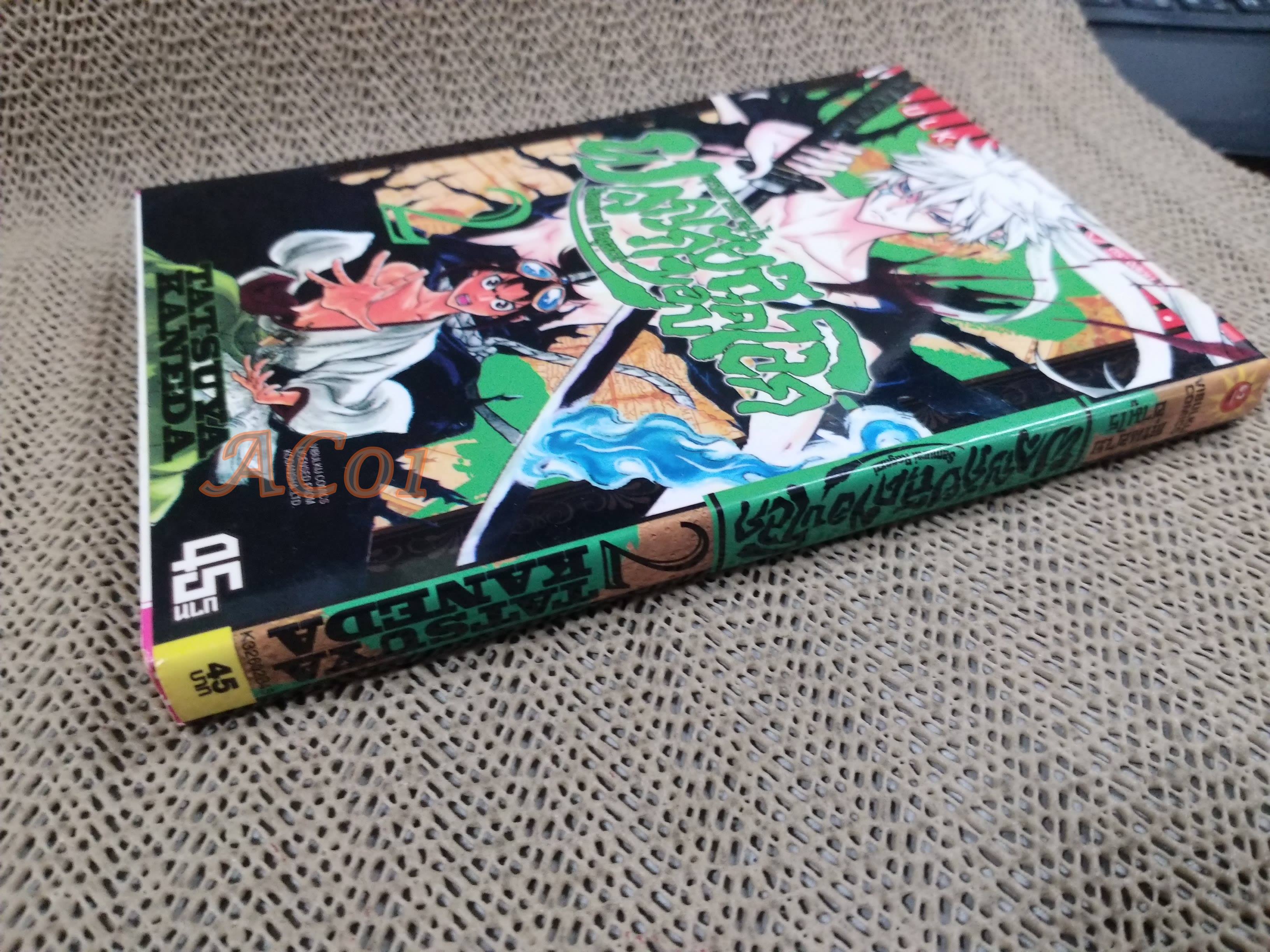 คุณชายซามูไร ผจญภัยสุดขอบโลก เล่ม02 / TATSUYA KANEDA / วิบูลย์กิจ หนังสือบ้าน