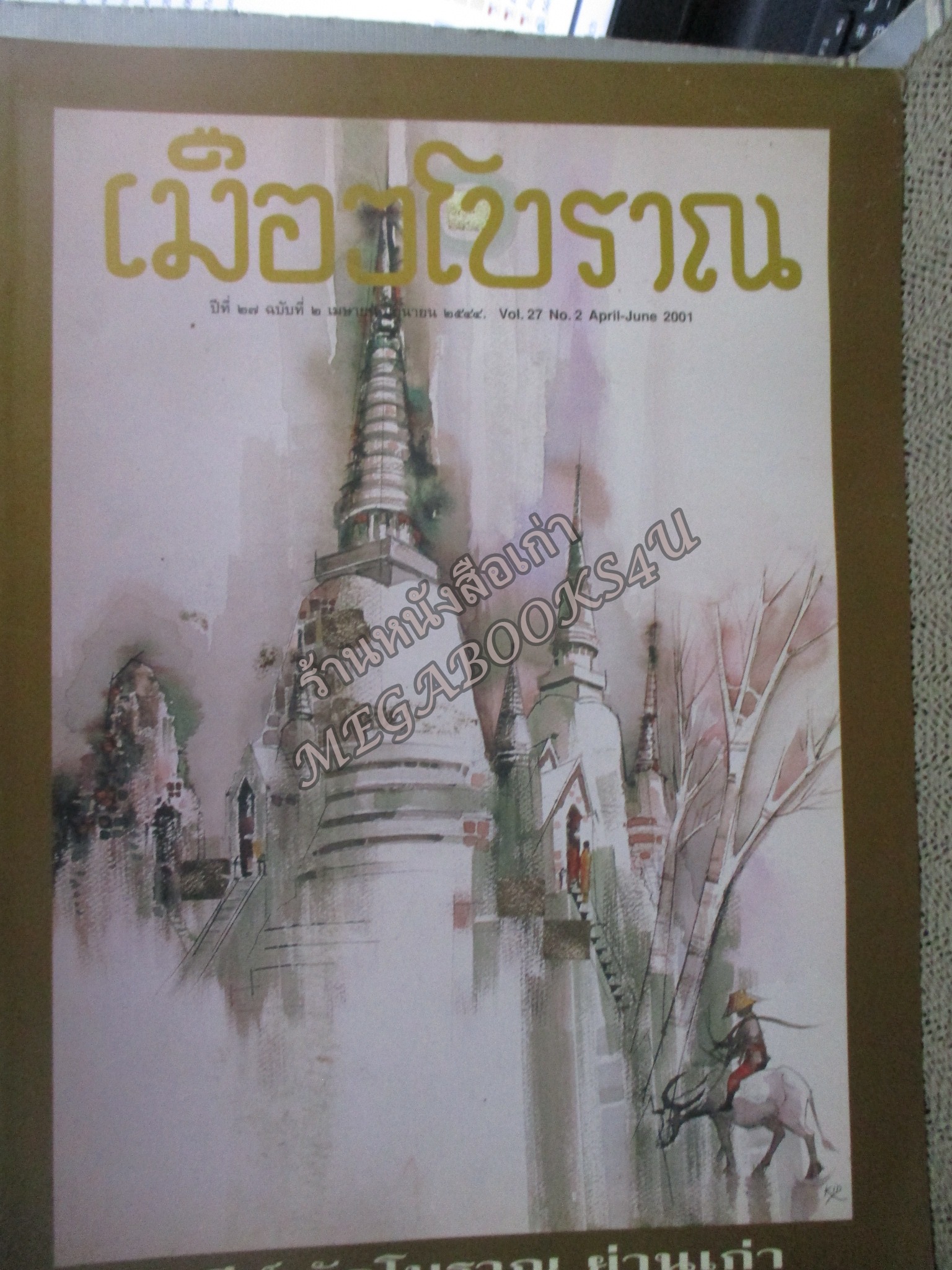 นิตยสารเมืองโบราณ ปีที่27 ฉบับ02 2544 / เจดีย์ วัดโบราณ ย่านเก่า / สันหนังสือมีรอยแหว่งนิด สภาพปานกลาง