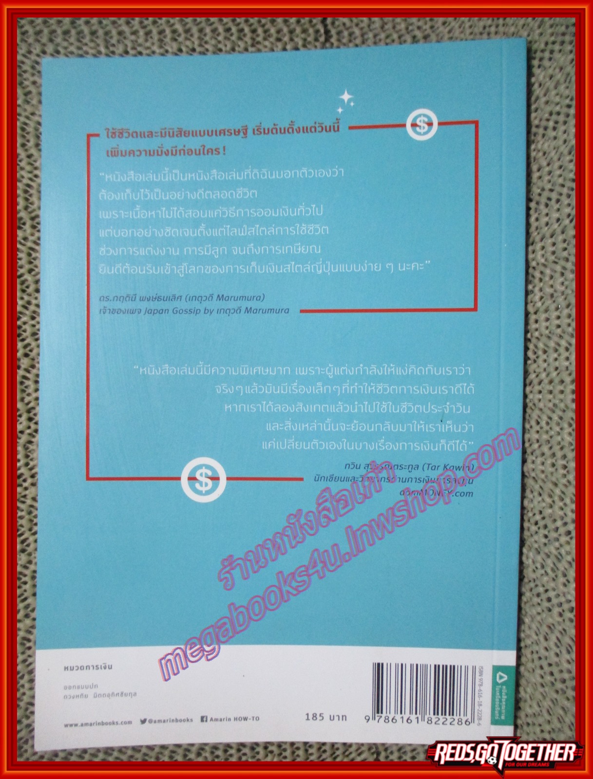 นิสัยเศรษฐี ทำแบบนี้ ถึงเก็บเงินได้ / ฮะนะวะ โยโกะ / (หนังสือบ้าน มือสอง) (สภาพ85-95%)