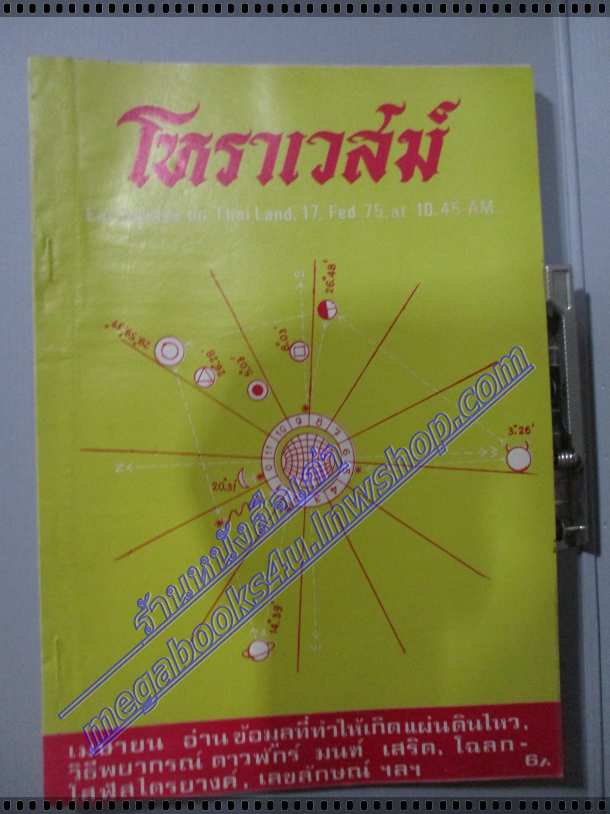 นิตยสารโหราเวสม์ ฉบับที่13 ปีที่02 พ.ศ 2518