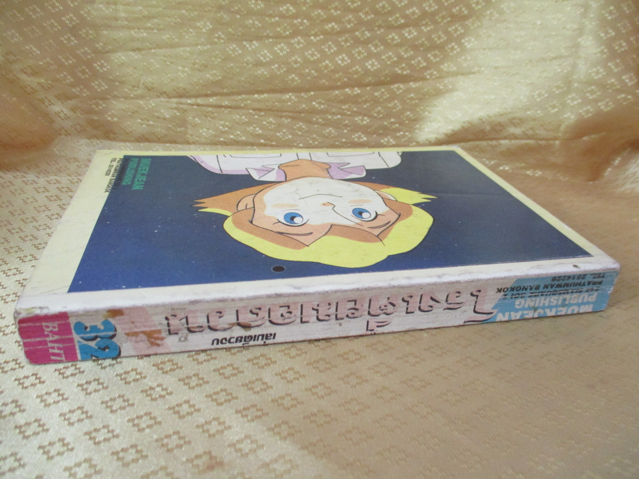 การ์ตูนบ้าน โรงเตี้ยมอลวน เล่มเดียวจบ สนพ.หมึกจีน