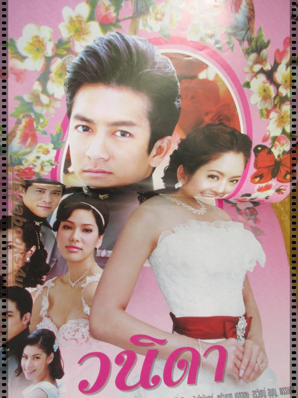 นิตยสารเรื่องย่อละครโทรทัศน์ วนิดา ปี2553 สภาพดี เจษฎาภรณ์ ผลดี ทักษอร เตชะณรงค์