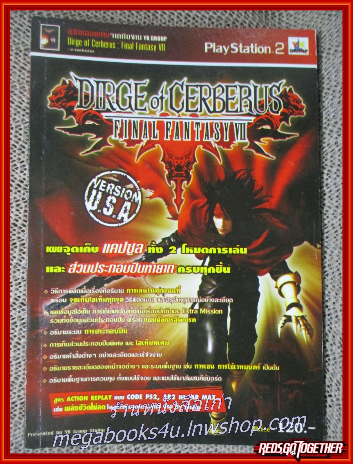 คู่มือเฉลยเกมส์ DIRGE OF CERBERUS : FINAL FANTASY VII