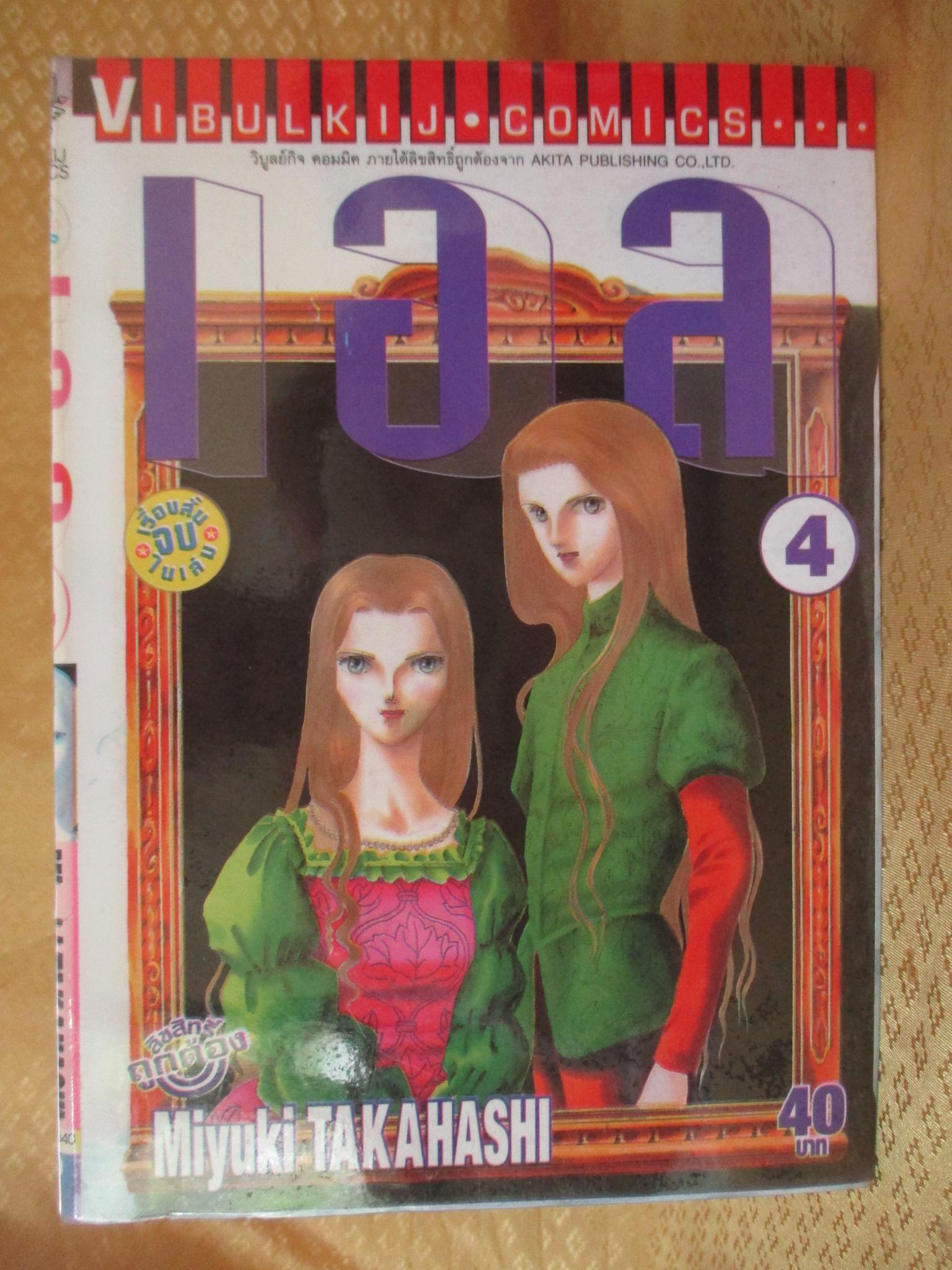 การ์ตูนเช่า เอล ครบชุด4เล่มจบ สนพ.วิบูลย์กิจ ห่อปก ไม่แม็กซ์