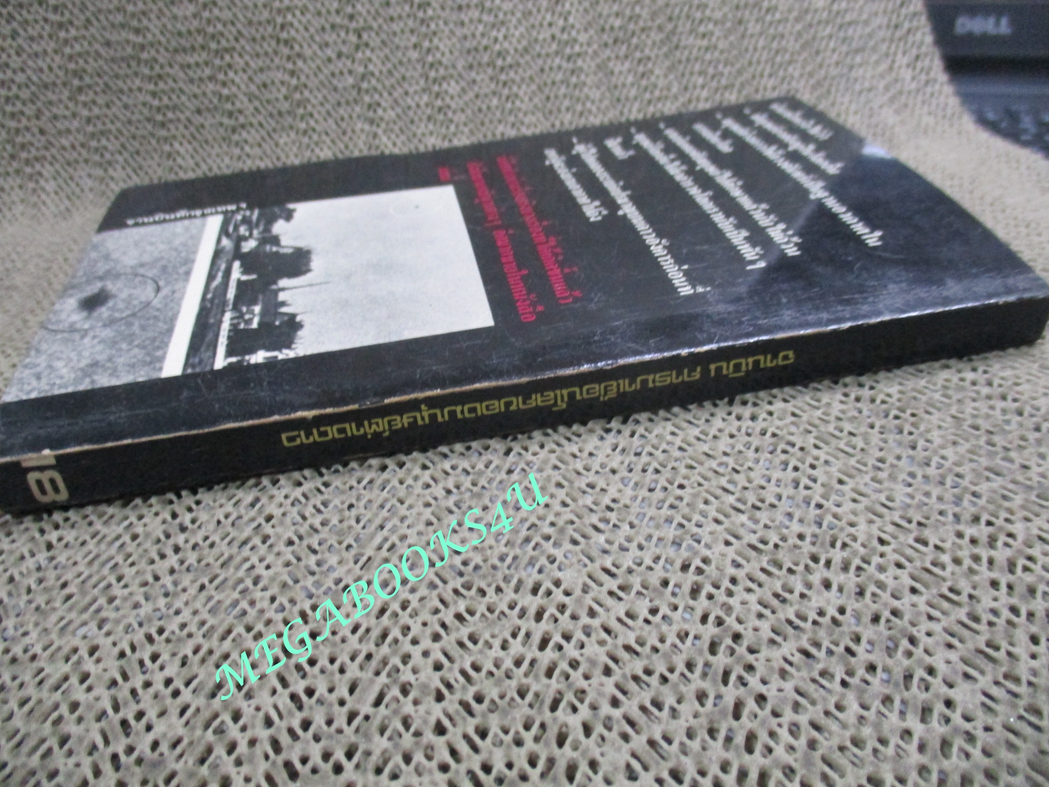 จานบิน การมาเยือนโลกของมนุษย์ต่างดาว / สำเริง สัมพันธารักษ์