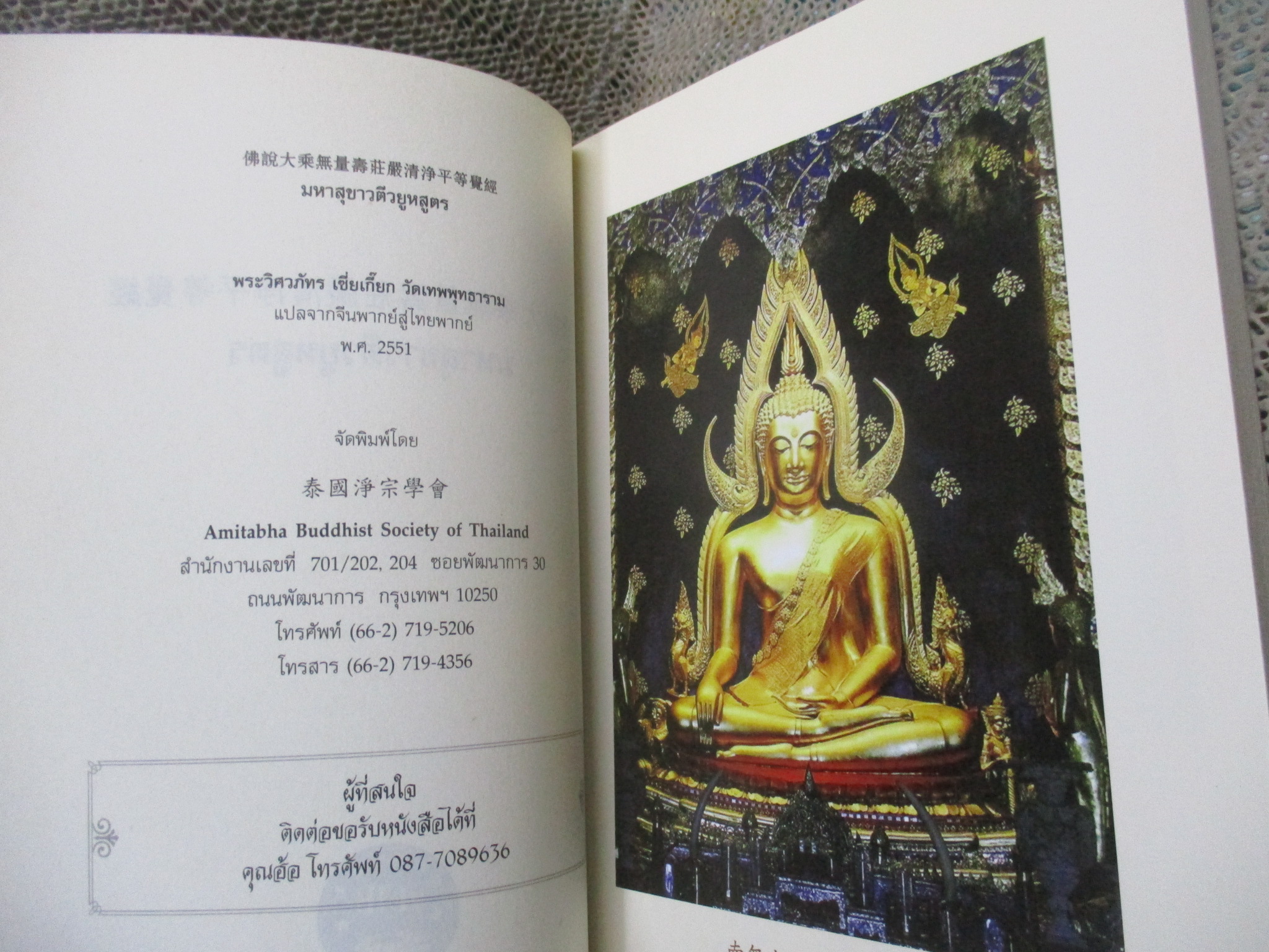 มหาสุขาวดีวยูหสูตร พระวิศวภัทร เซี่ยเกี๊ยก แปล