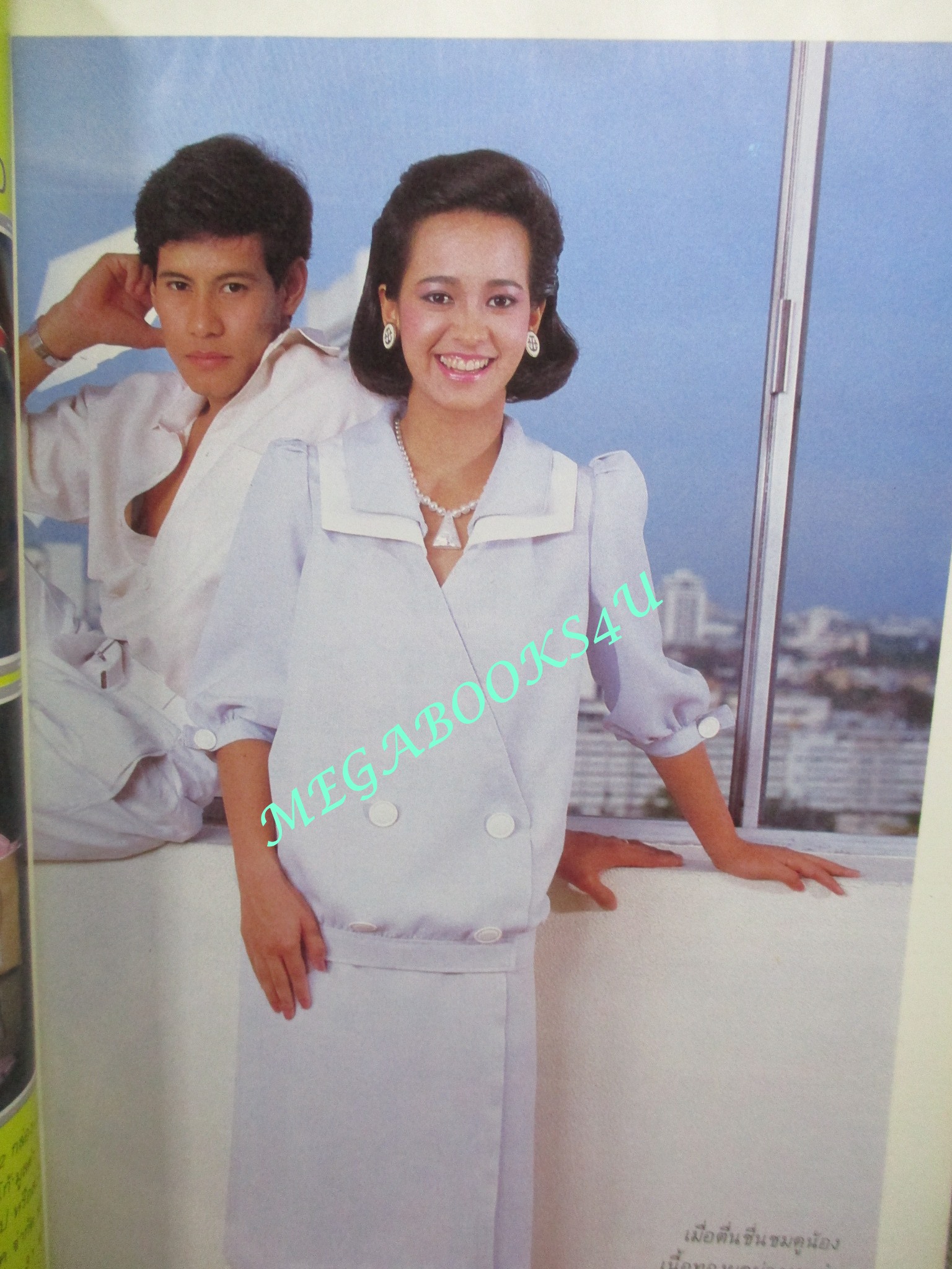 นิตยสารขวัญเรือน ฉบับที่305 ปี2527 ปก เพ็ญประภา บุนนาค คุยกับ ดร.วิศาล เยาวพงศ์ศิริ ปกเปื้อนฝุ่นหน่อย