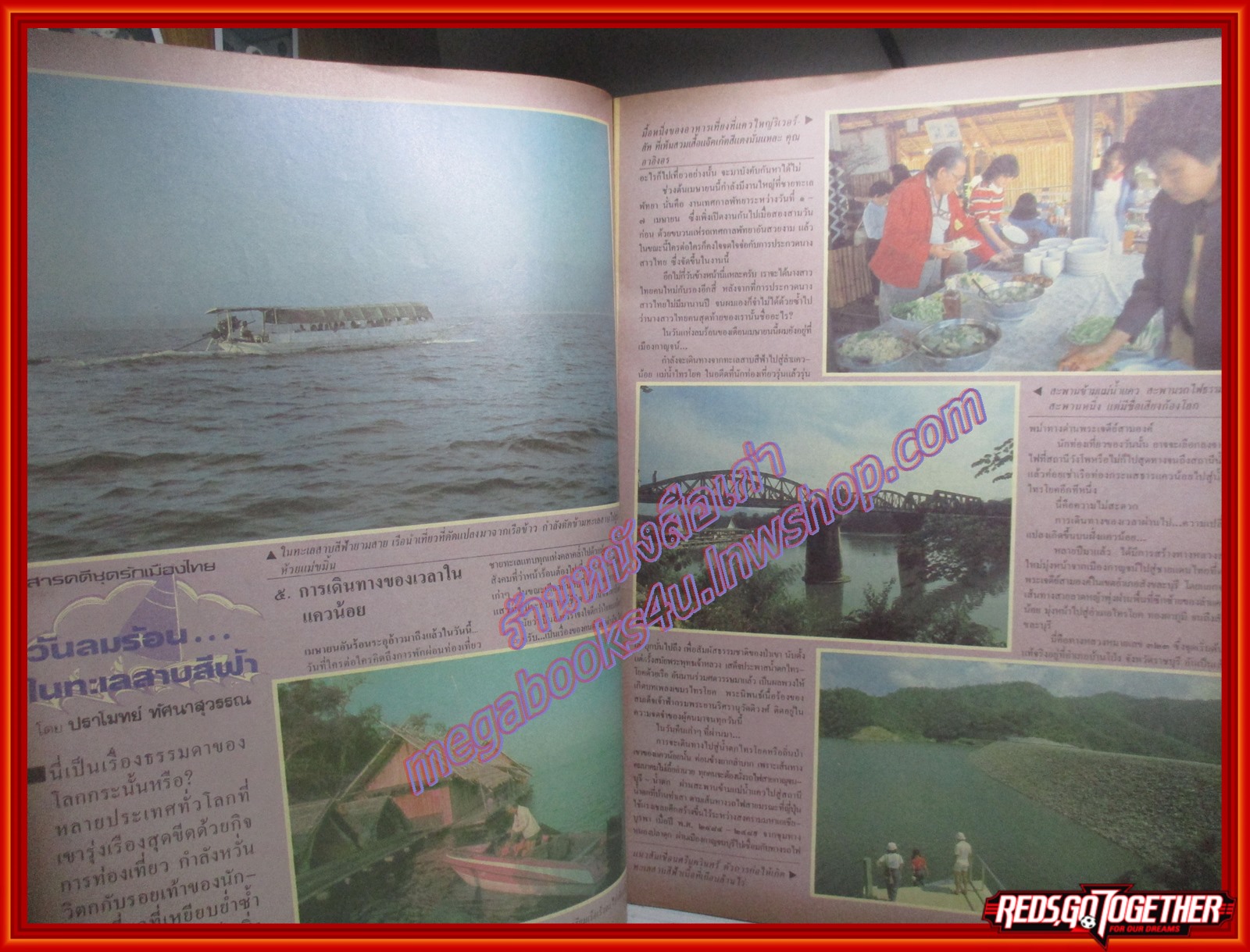 นิตยสารสกุลไทย ฉบับที่1538 ปี2527 พระฉายาลักษณ์ เจ้าฟ้าหญิงอุบลรัตน์ คุณพลอยไพลิน