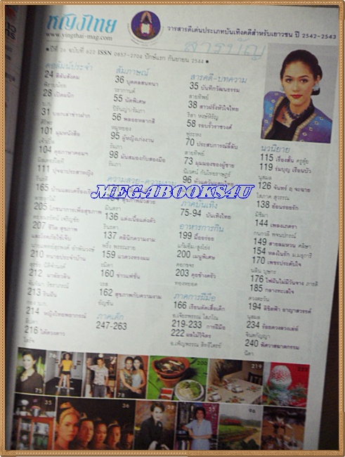 นิตยสารหญิงไทย ฉบับที่622 กันยายน 2544 ปก ชมพู่ อารยา