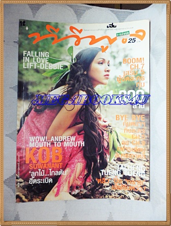 นิตยสารทีวีพูล ปกกบ สุวนันท์ คงยิ่ง ฉบับที่538,กันยายน 2543 สภาพดี