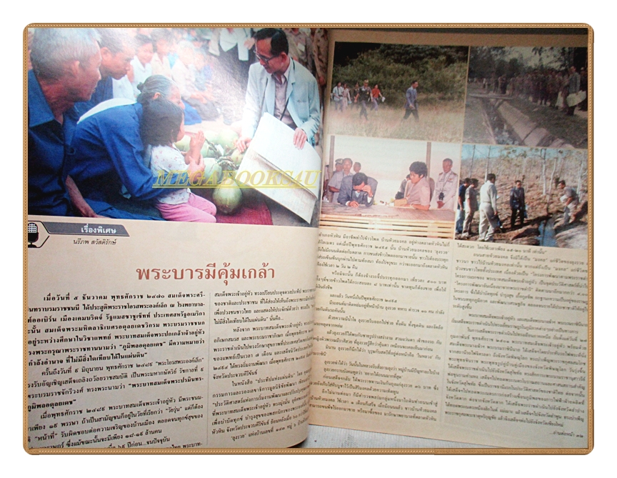 นิตยสารสกุลไทย ฉบับที่3188 ปี2558 พระบรมฉายาลักษณ์ในหลวง รัชกาลที่9