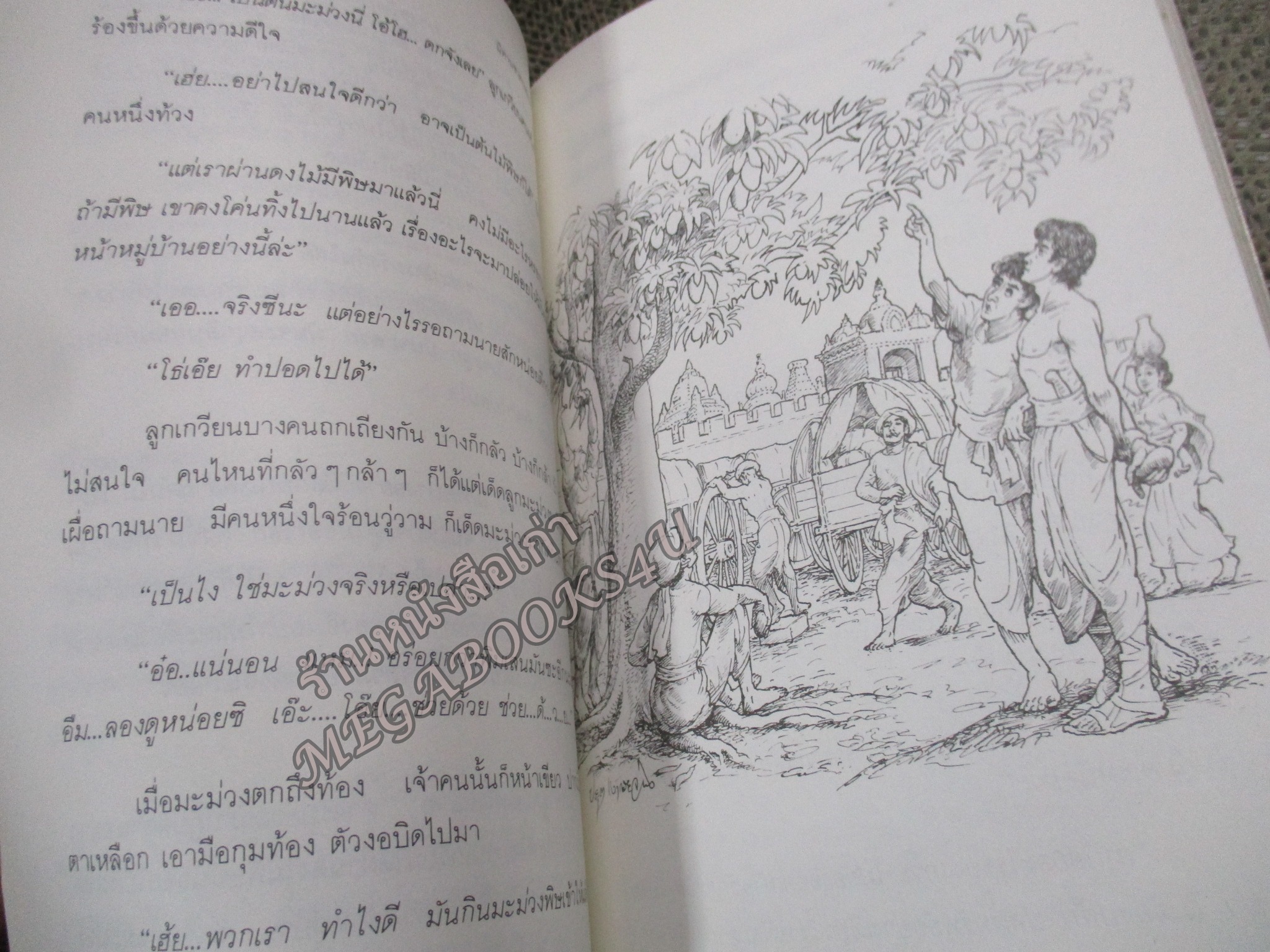 นิทานชาดก เล่ม6