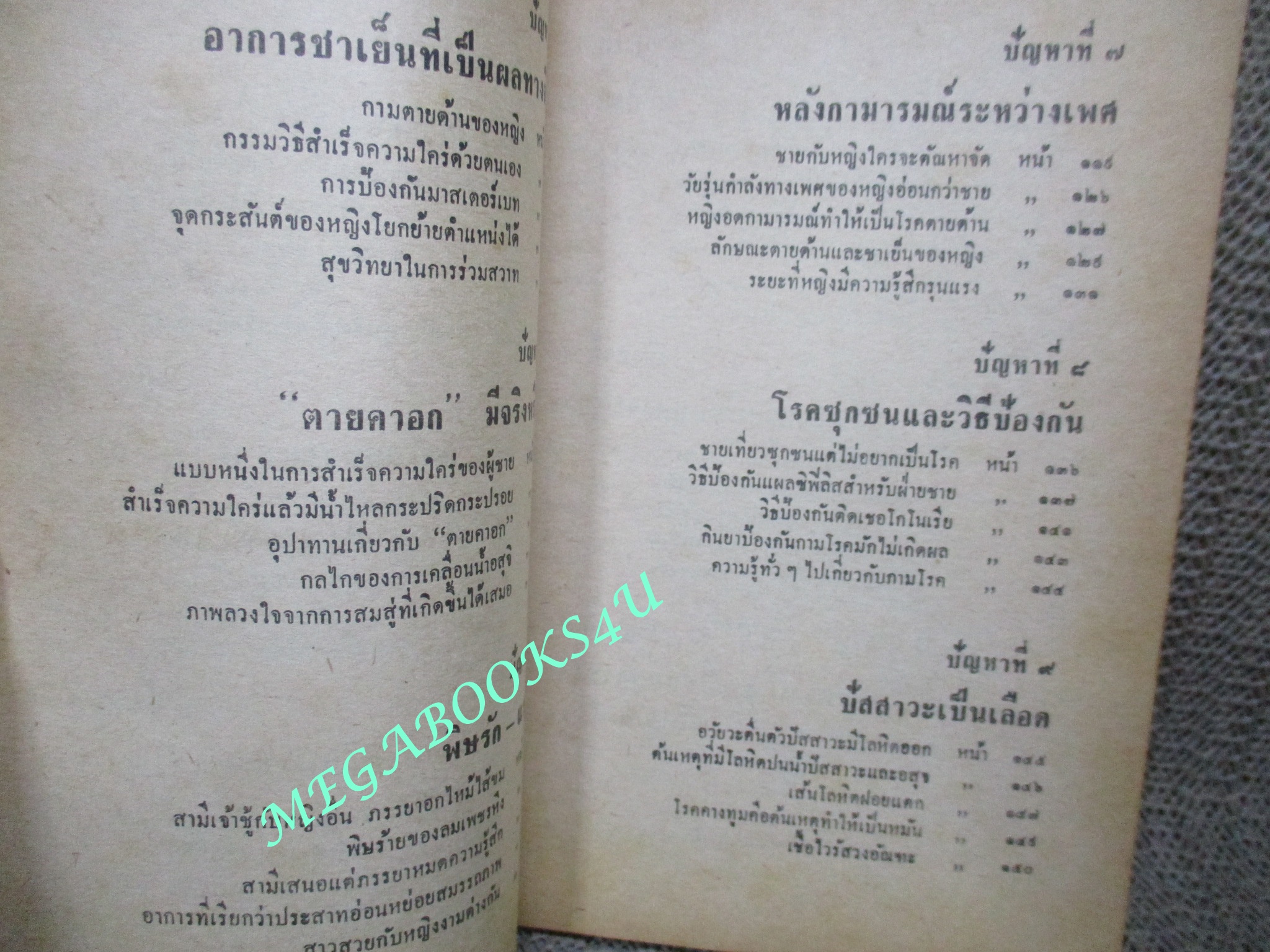 นิตยสารโรงซ่อมสุขภาพ ฉบับที่ 02 โดย บพิธ เฟื่องนคร ปี2513 ตำหนิ สันปกจะมีรอยกระดาษหุ้มขาด