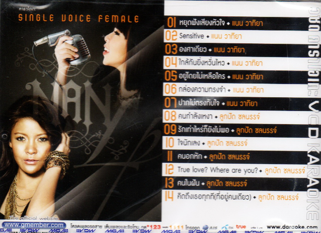 VCD Karaoke,Nan Watiya & Lookpad - Single Voice Female(แนน วาทิยา)(ลูกปัด)(วีซีดี คาราโอเกะ)(2552)