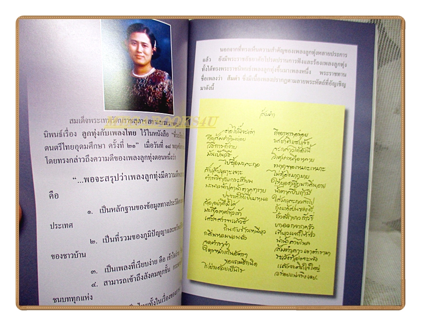 สารานุกรมไทยสำหรับเยาวชนฉบับเสริมการเรียนรู้ เล่ม15 โดยพระราชประสงค์ในพระบาทสมเด็จพระเจ้าอยู่หัว