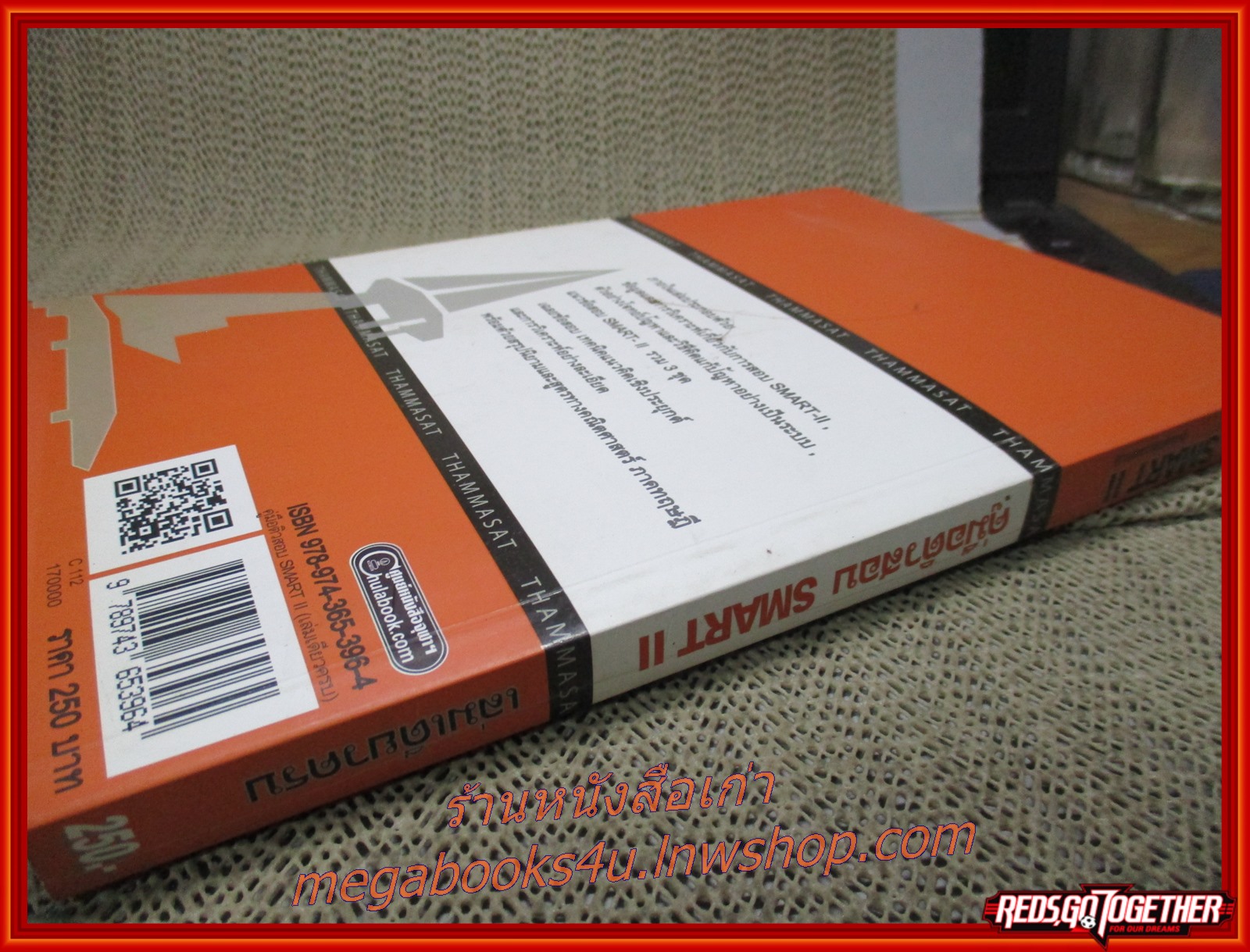 คู่มือ-เตรียมสอบ รวมข้อสอบ SMART II (เล่มเดียวครบ) / (มีข้อความ โน็ต บางหน้า ส่วนน้อย)