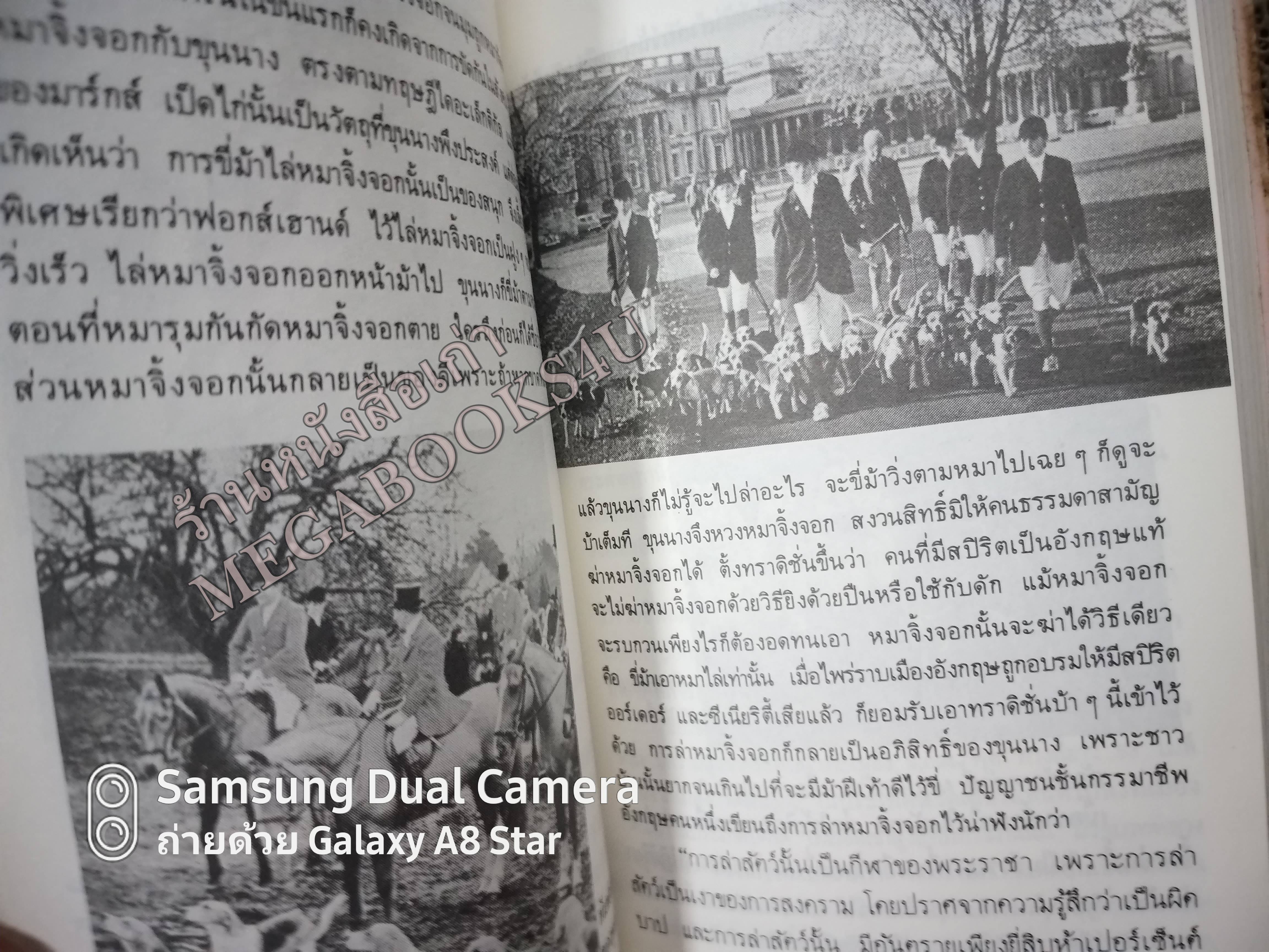 เรื่องของคนรักหมา โดย ม.ร.ว.คึกฤทธิ์ ปราโมช สนพ.สยามรัฐ (มือสอง) (สภาพ85-95%) หน้าปกมีรอยเปื้อน