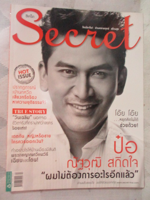 นิตยสารซีเคร็ต นิตยสารSECRET ฉบับที่136 ปี2557 ปก ป๋อ ณัฐวุฒิ สกิดใจ สภาพดี