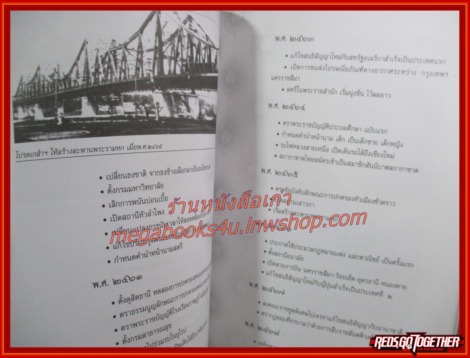 หนังสือ พระราชประวัติ 9 รัชกาล แห่งราชวงศ์จักรี