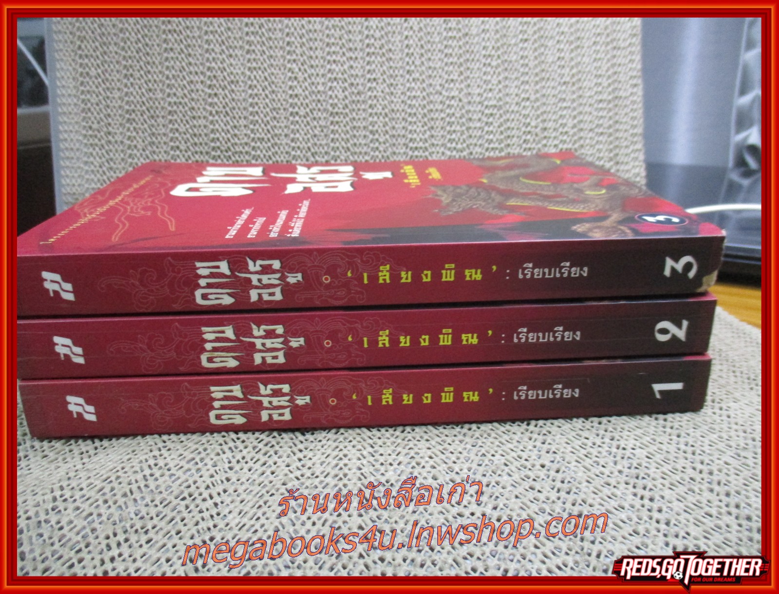 ดาบอสูร ครบชุด3เล่มจบ /เรียบเรียงโดย เสียงพิณ / สร้างสรรค์บุ๊คส์ / (นิยายจีนกำลังภายใน) สภาพดี 90% มีฝุ่นเกาะตามสันกระดาษประปราย เล่ม3 มีรอยแมลงกัดกินที่สันปกด้านล่างนิด อ่านได้ตามปกติ