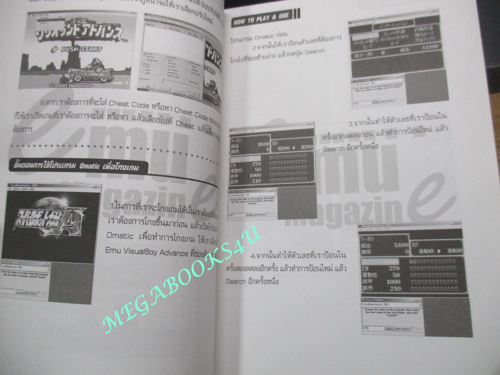 หนังสือคู่มือเฉลยเกมส์ EMU MAGAZINE VOL10 2006