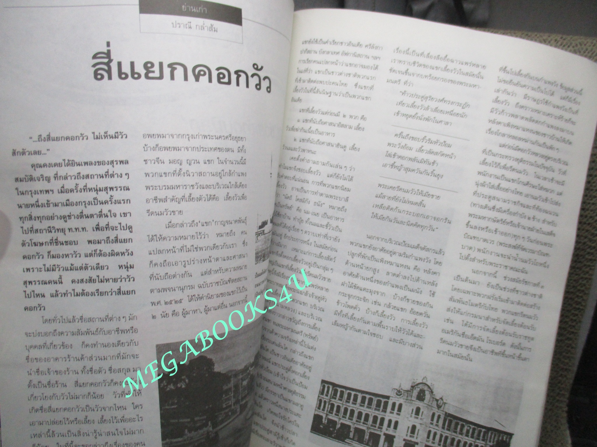 นิตยสารสารคดี ฉบับที่080 ปีที่07 ต.ค. 2534, ลิเก,ผีตองเหลือง,เต่าหก,เที่ยวอ่างทอง, ตำหนิ ตัวหนังสือแบะออก ซ่อมโดยการติดกาว อ่านได้ตามปกติ