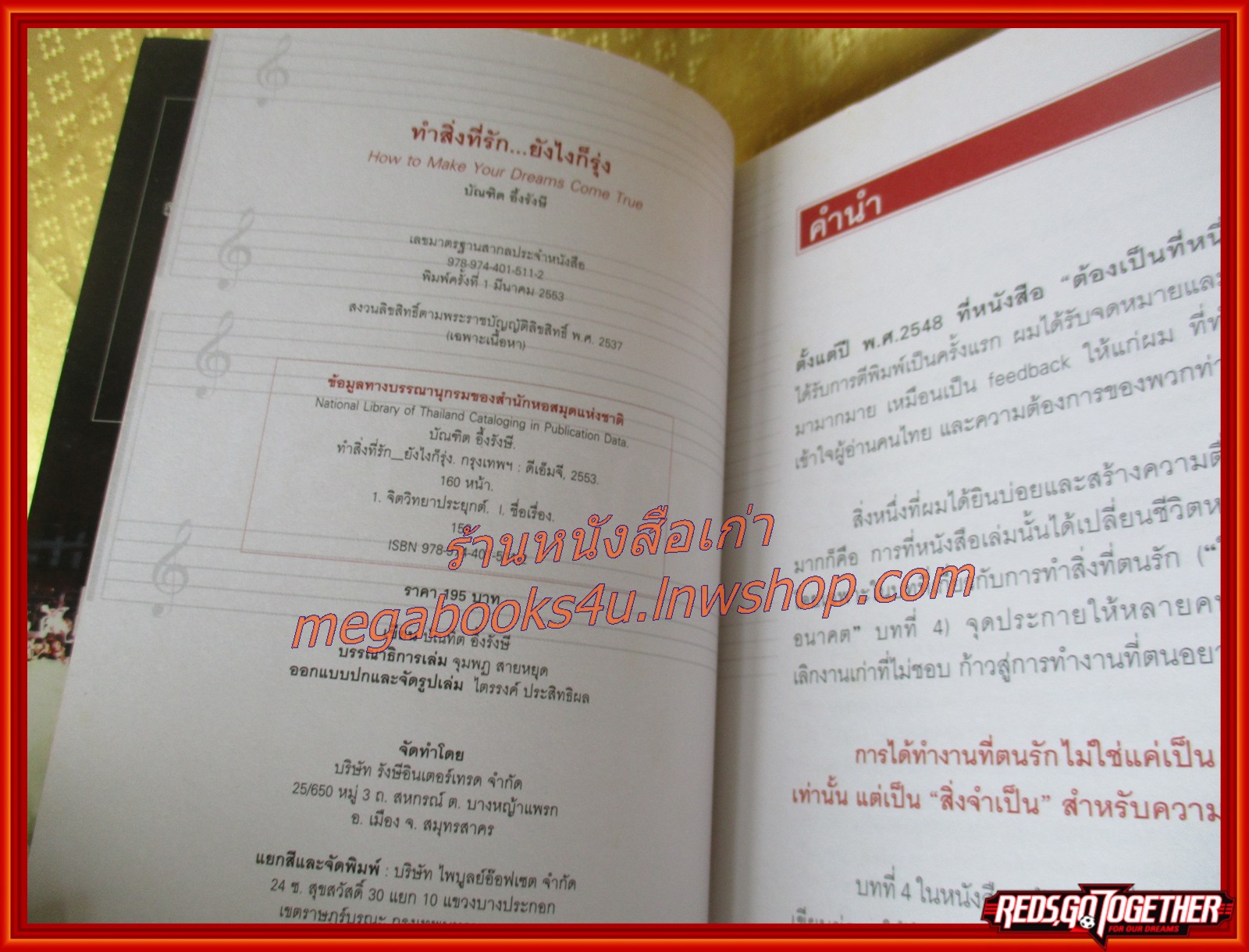 ทำสิ่งที่รัก ยังไงก็รุ่ง โดย บัณฑิต อึ้งรังษี สภาพดี