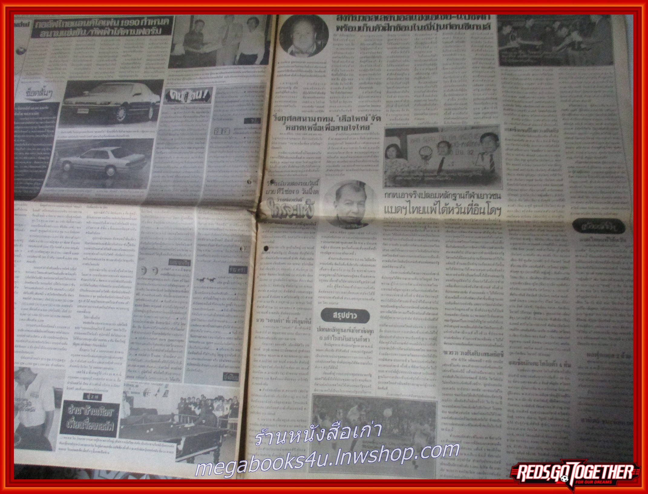 หนังสือพิมพ์บ้านเมือง วันที่27 พฤษภาคม 2532 หน้าครบ มีรอยพับกลาง