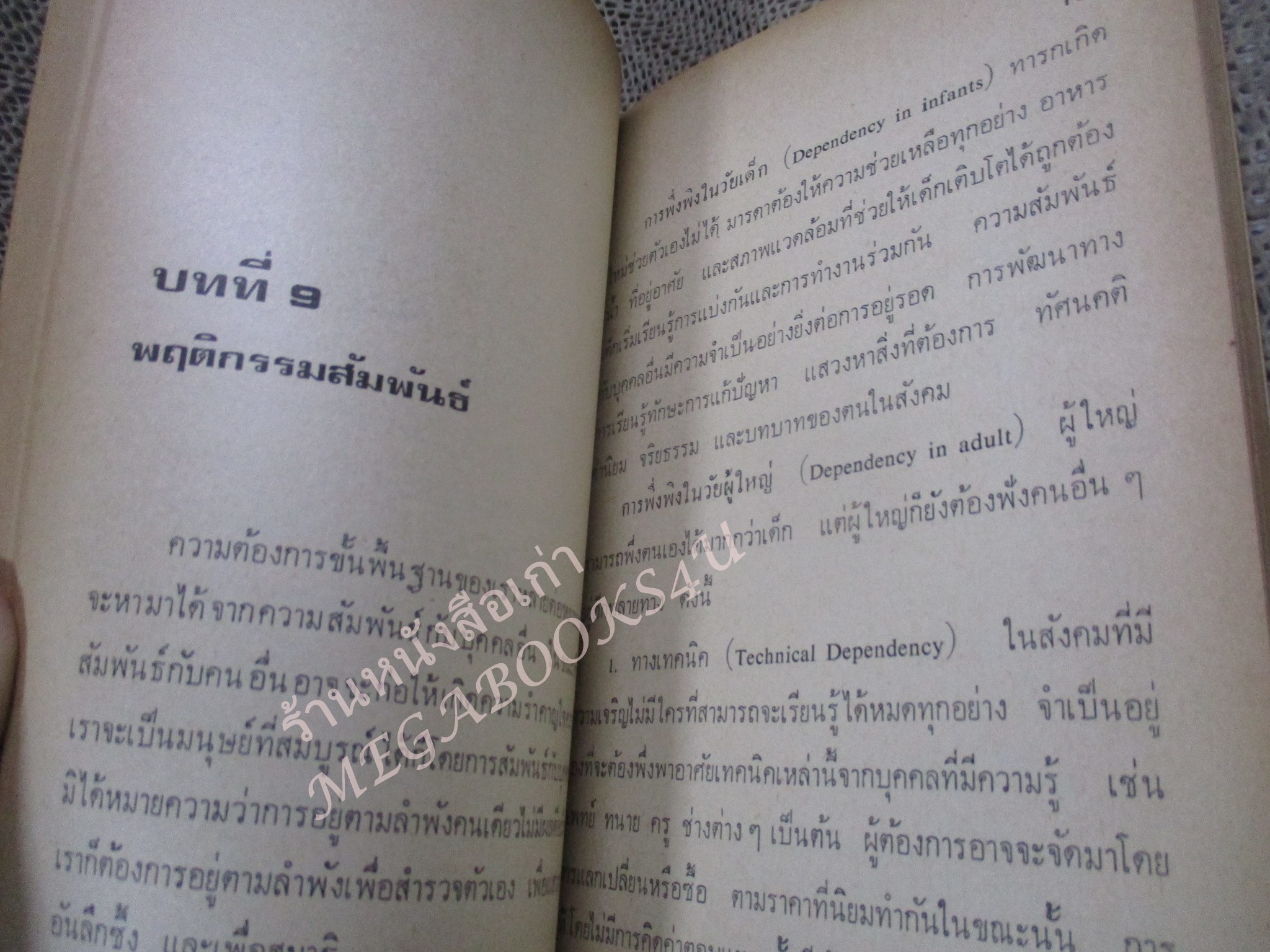 โปร3เล่ม 100 บาท / จิตวิทยาการปรับตัว / ดร.สุรศักดิ์ หลาบมาลา / พิมพ์1 2523