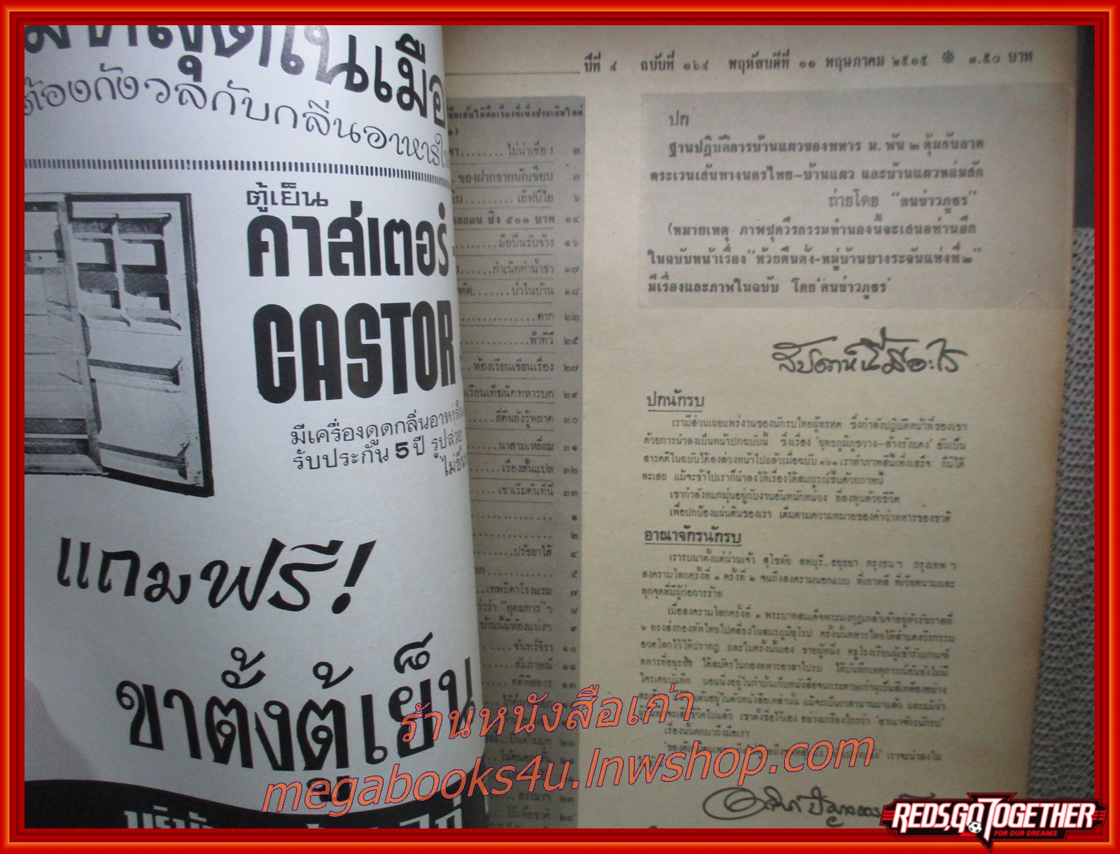 นิตยสารฟ้าเมืองไทย ฉบับ164 ปี2515 ปก ม.พัน 2 คุ้มกันลาดตระเวนเส้นทาง นครไทย-บ้านแผว