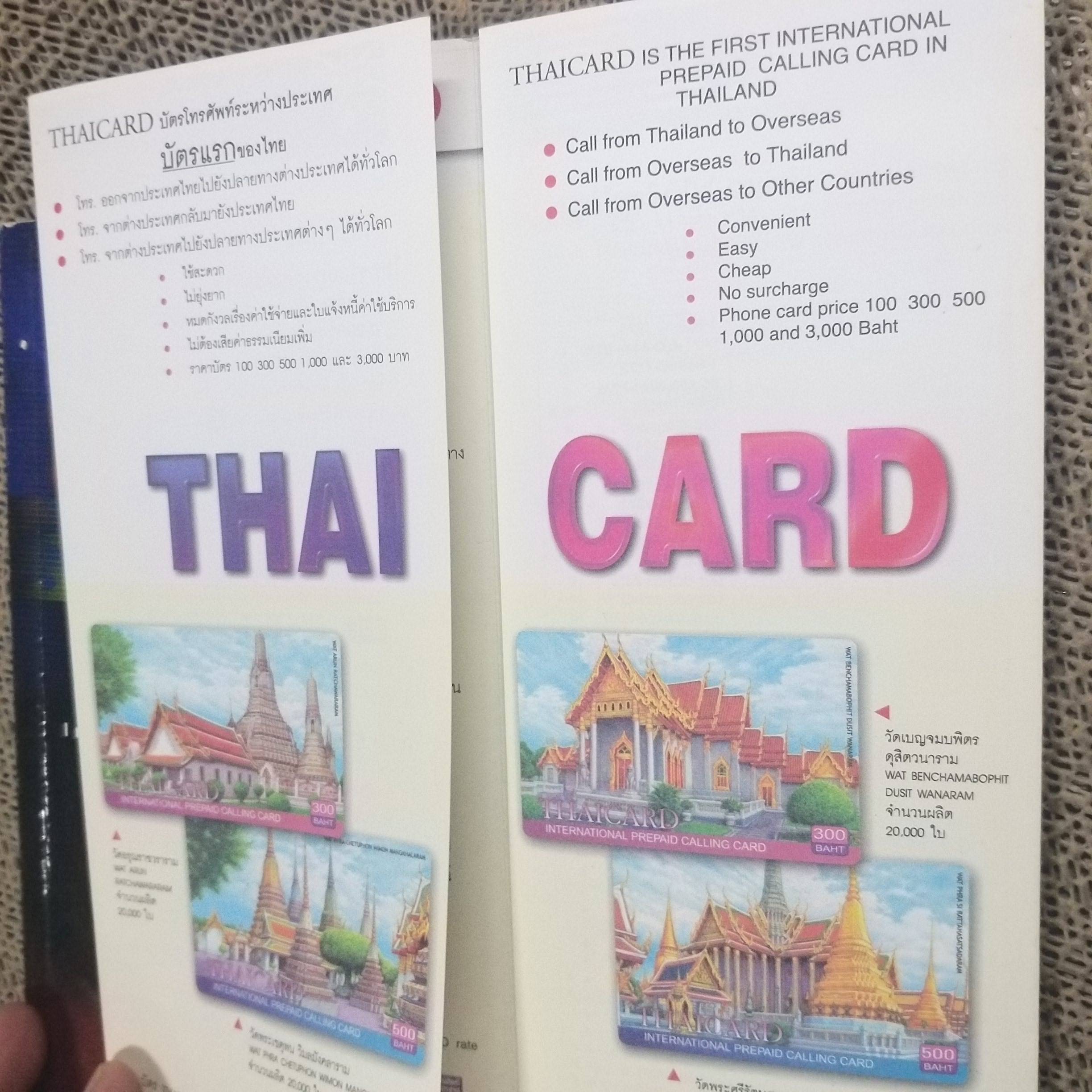 คู่มือบัตรออกTHAICARD Directory 2540-2546 + แผ่นพับคู่มือการใช้ ThaiCards