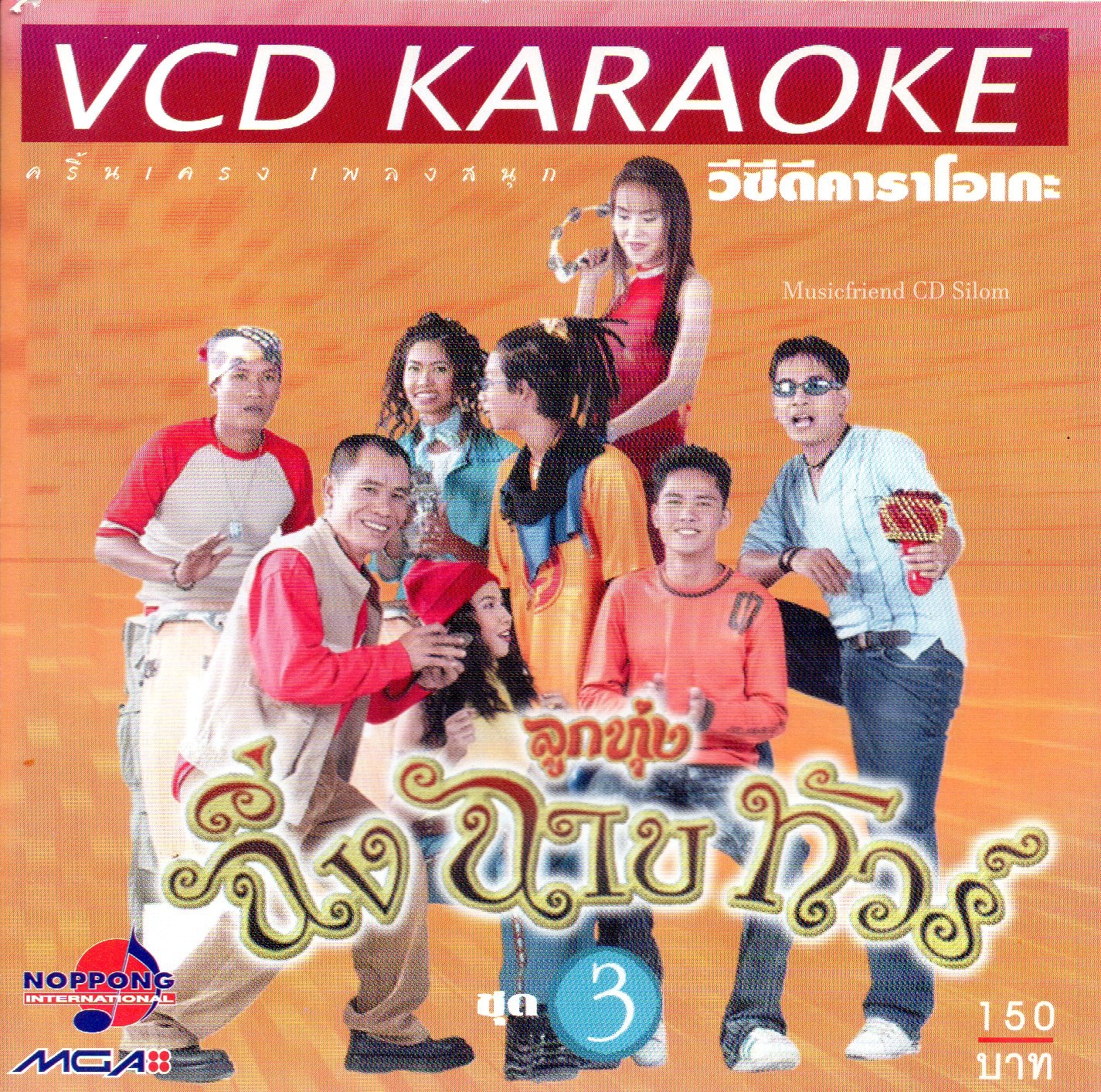 VCD Karaoke,ลูกทุ่ง ฉิ่งฉาบทัวร์ (ลูกทุ่ง)(วีซีดี คาราโอเกะ)(2544)