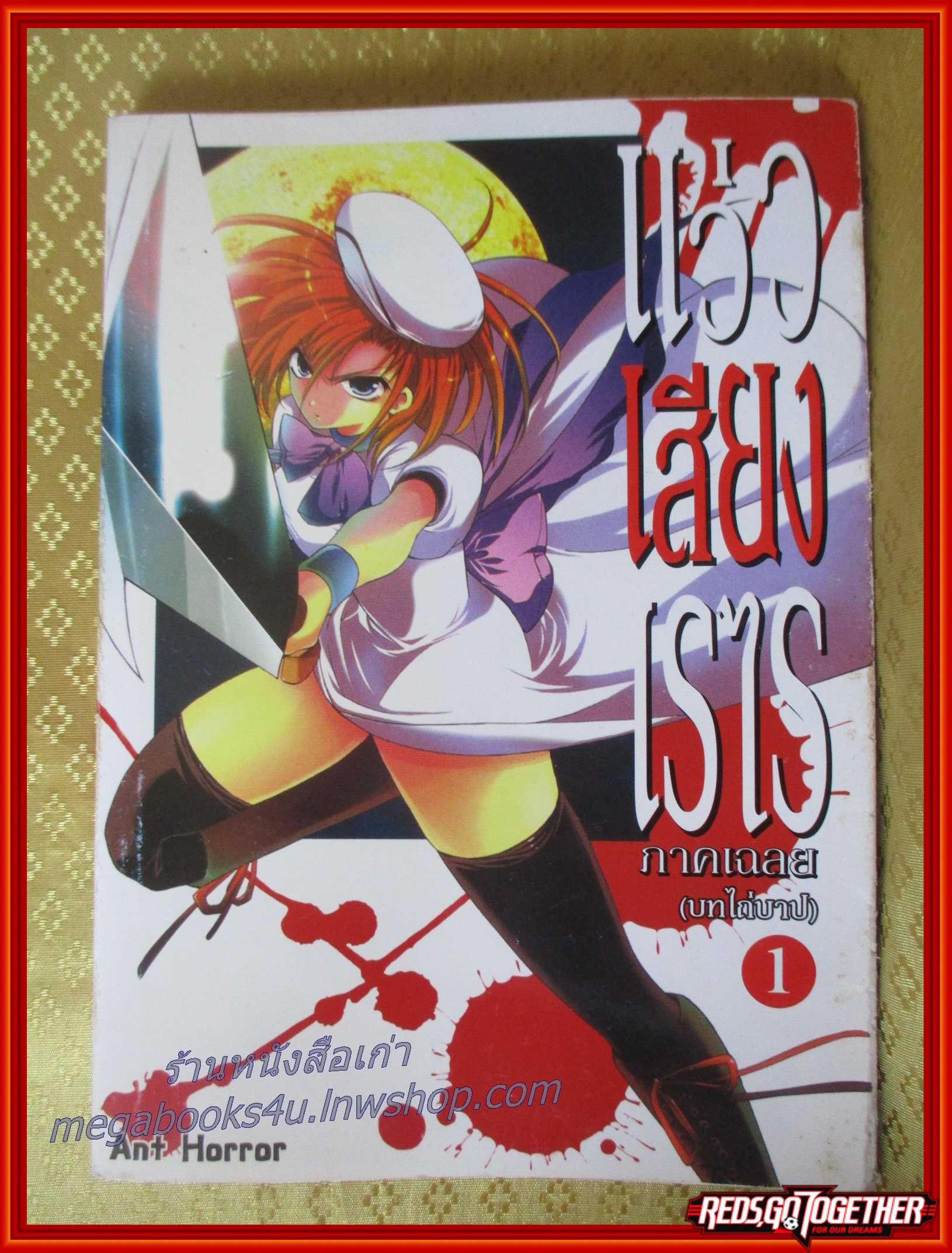 แว่วเสียงเรไร ภาคเฉลย(บทไถ่บาป) เล่ม01 สนพ. ANT COMICS (4เล่มจบ)
