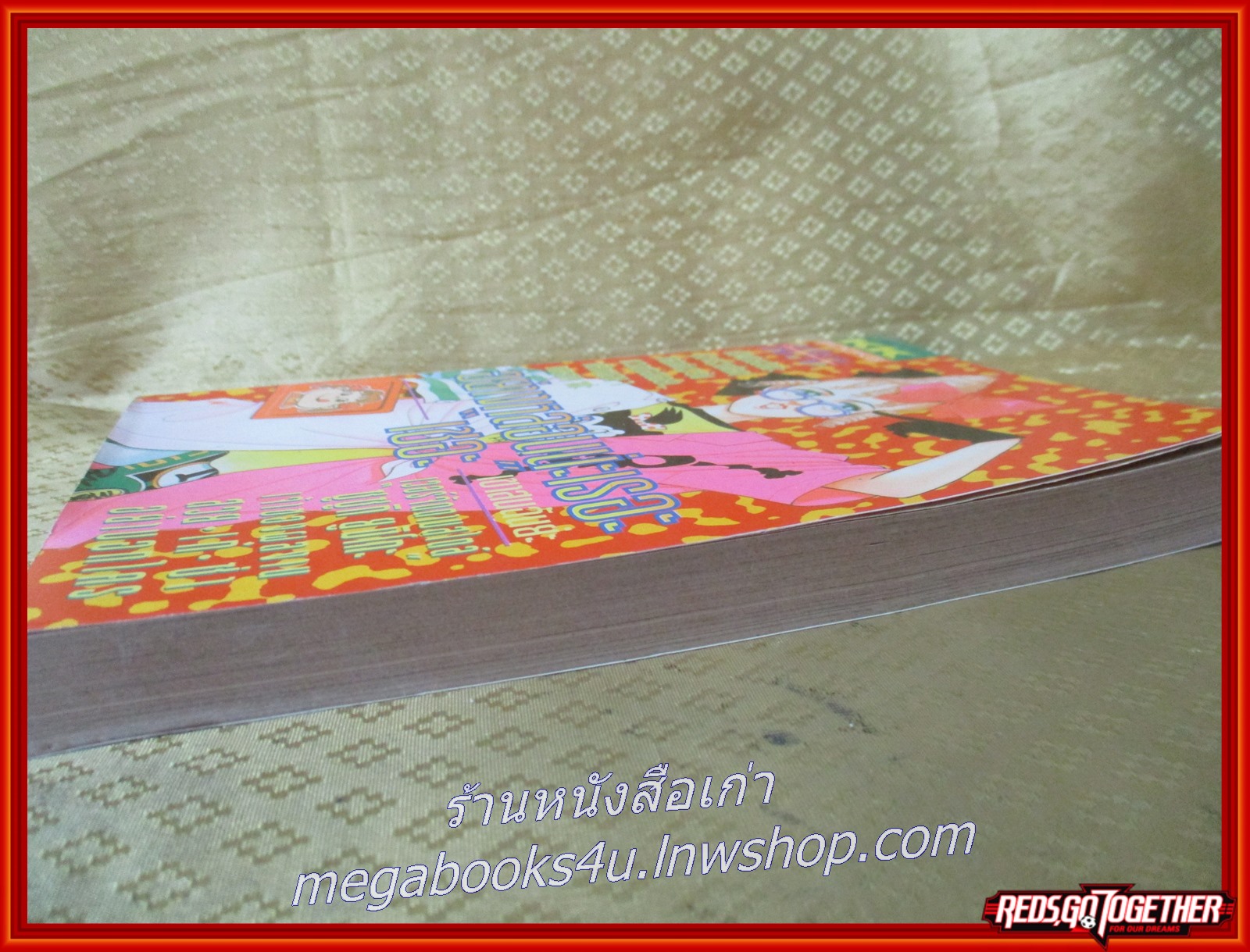 การ์ตูนบ้าน อย่างหล่อนนะเรอะ เชอะ เล่มเดียวจบ สนพ.KK BOOKS