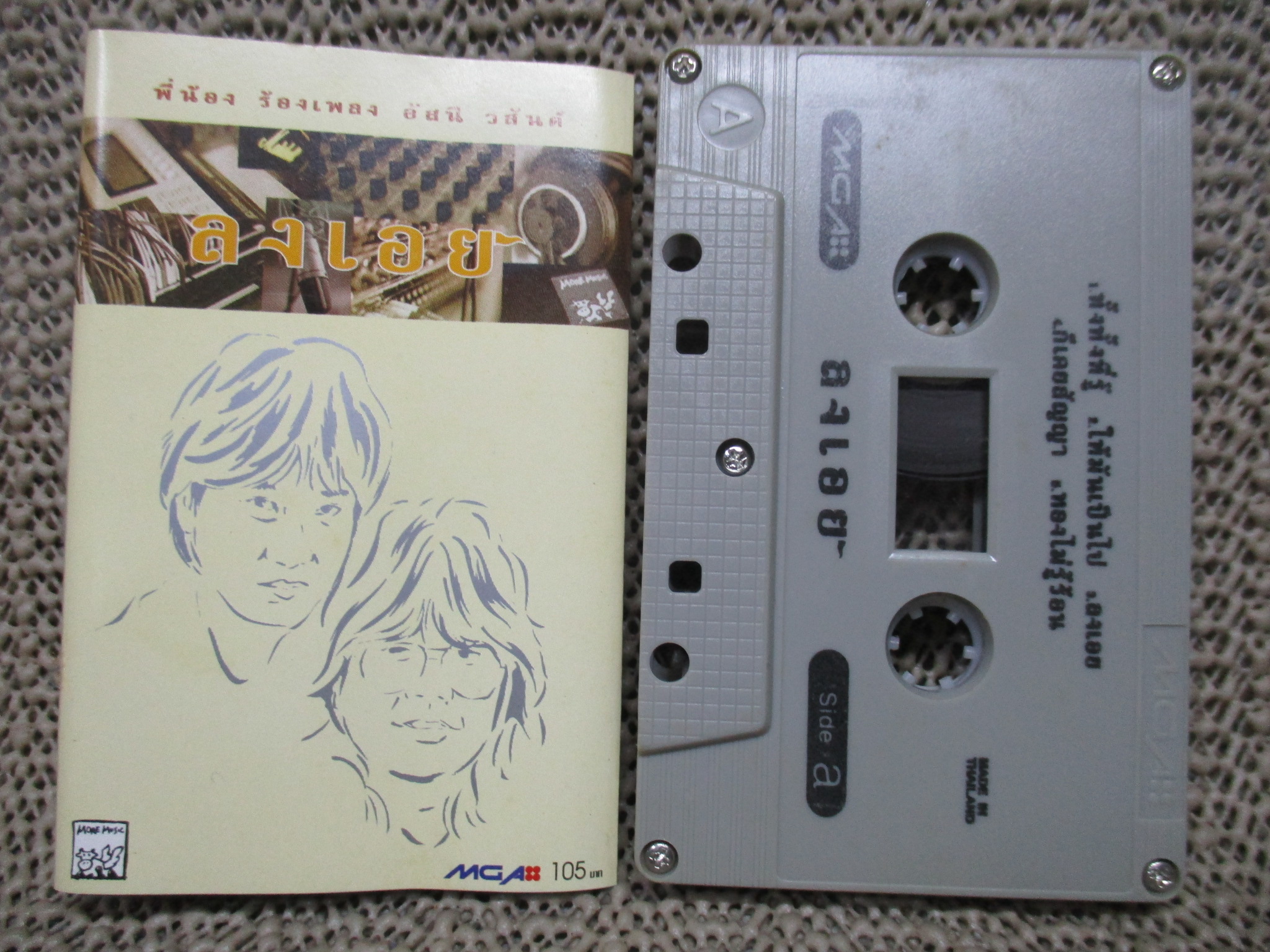 เทปเพลงไทยสากล อัสนี-วสันต์ อัลบั้ม ลงเอย (ปกกล่องดูเก่าหน่อย) สภาพดี ปกสวย ตัวหนังสือชัด