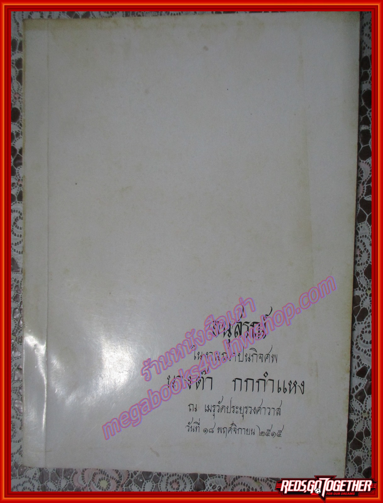 เหรียญกษาปณ์เมืองไทยและกระดาษเงิน อนุสรณ์ในงานฌาปนกิจศพ นางต๊า กกกำแหง ปี2515