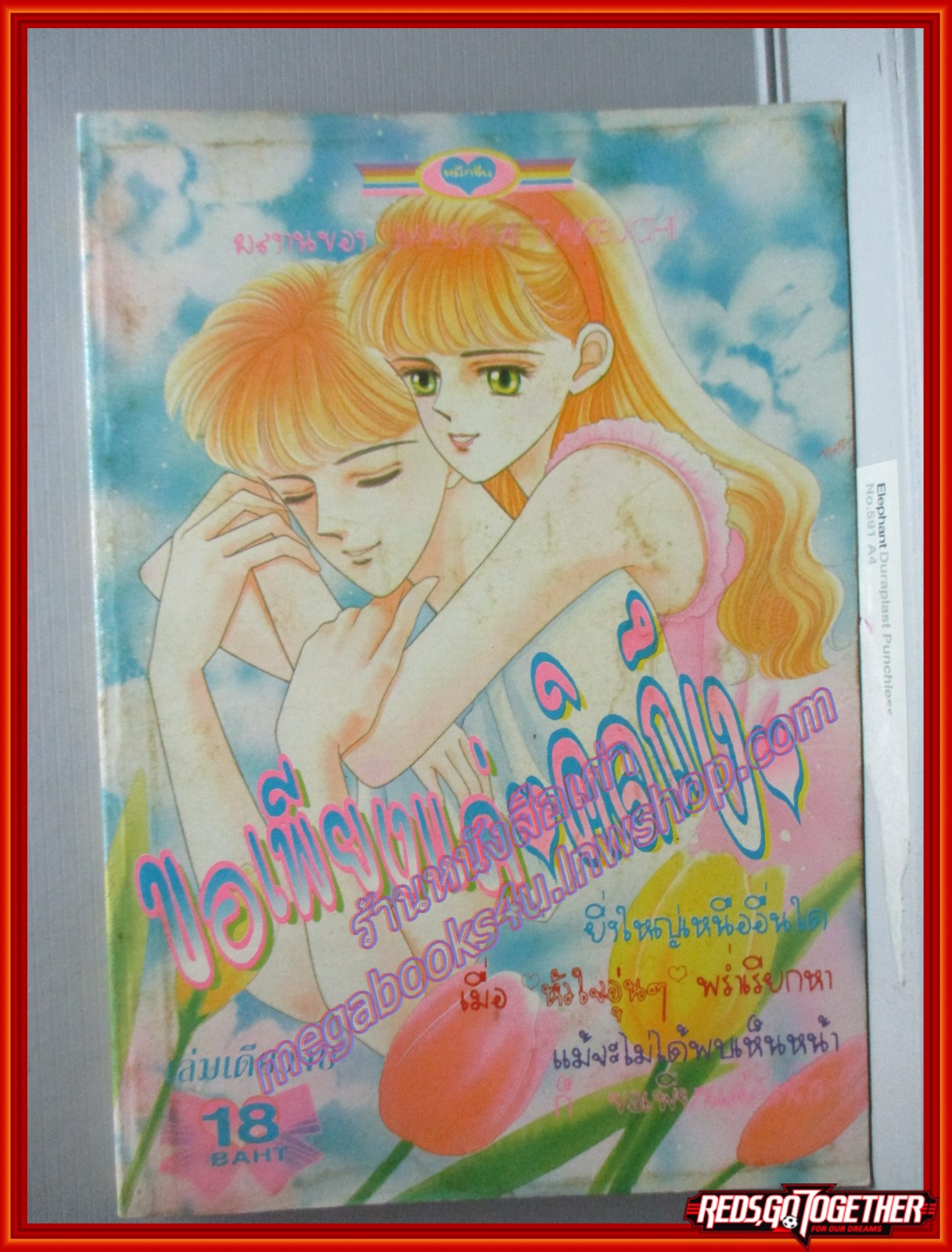 การ์ตูนบ้าน ขอเพียงแค่คิดถึง เล่มเดียวจบ สนพ.หมึกจีน