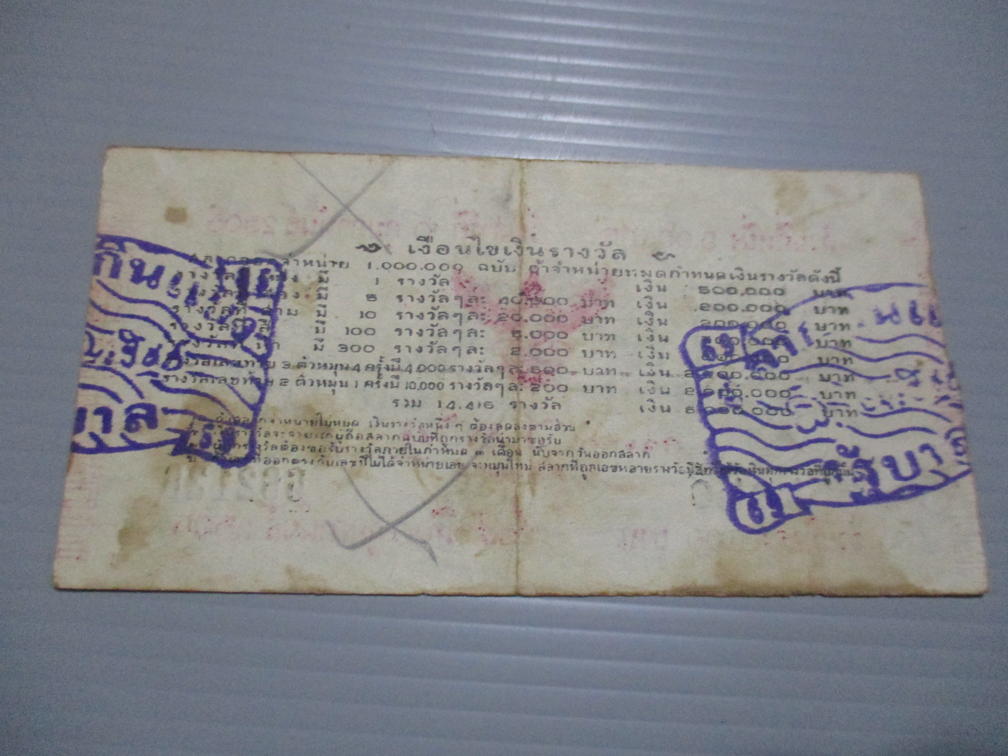 สลากกินแบ่งสะสม ปี2505 เดือน02