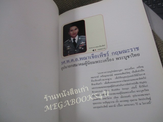 หนังสือ Highly Respected Thai Buddha Image / หนังสือรวมภาพ พระพุทธรูป พระเครื่อง เหรียญพระ เหรียญกษาปณ์