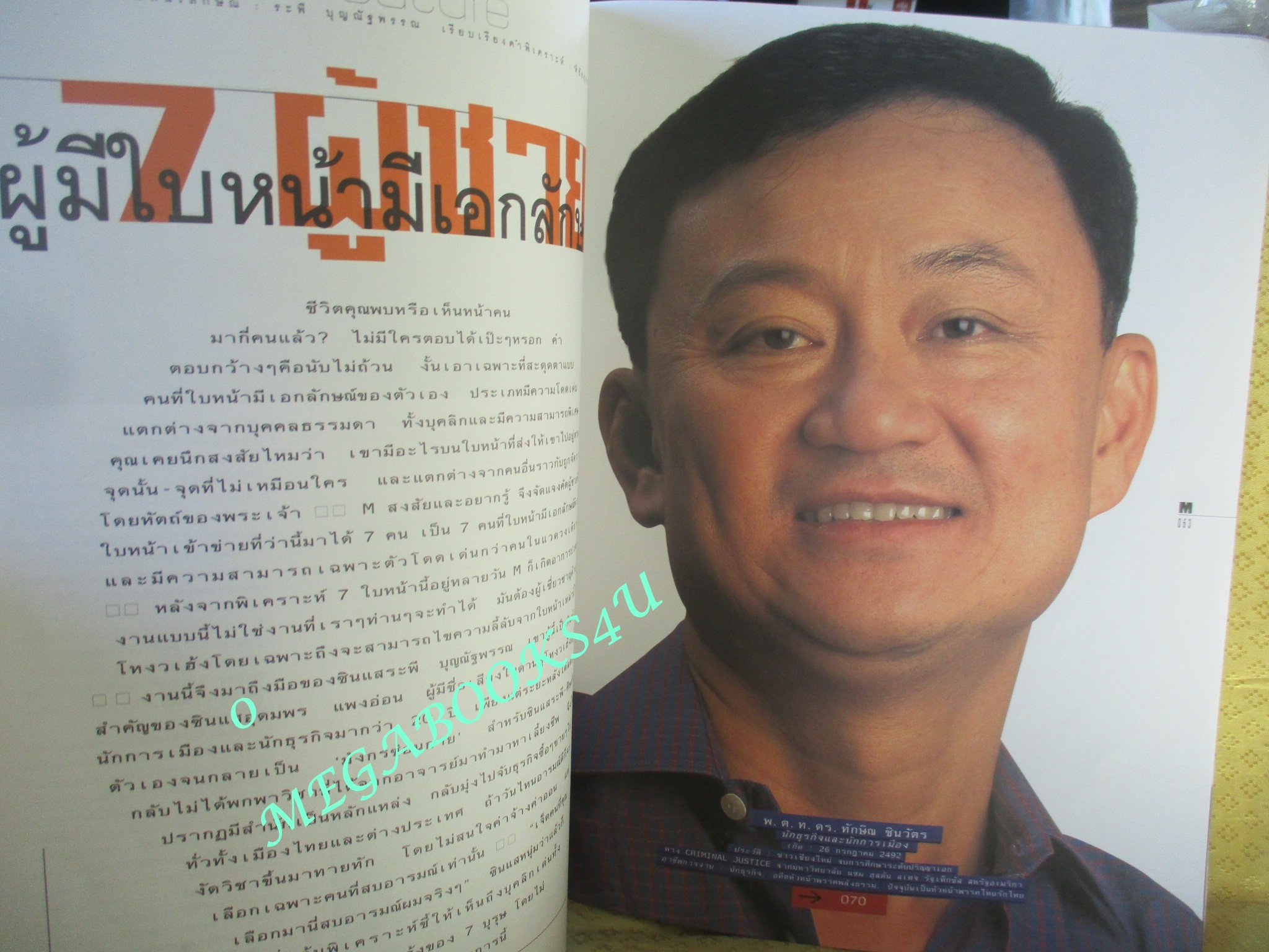 นิตยสารM MODERN LIFE MAGAZINE VOL.01 NO.02 ปี2542 ปก กมลา ณ อยุธยา