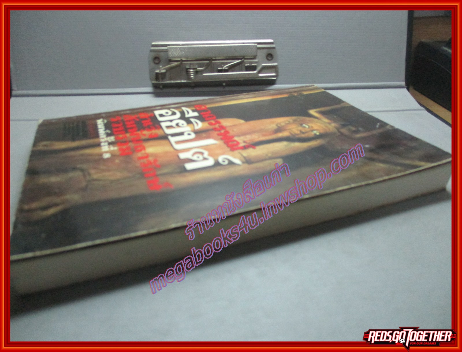 อาถรรพณ์อียิปต์ โดย สำเริง สัมพันธารักษ์ (มือสอง) (สภาพ85-95%)