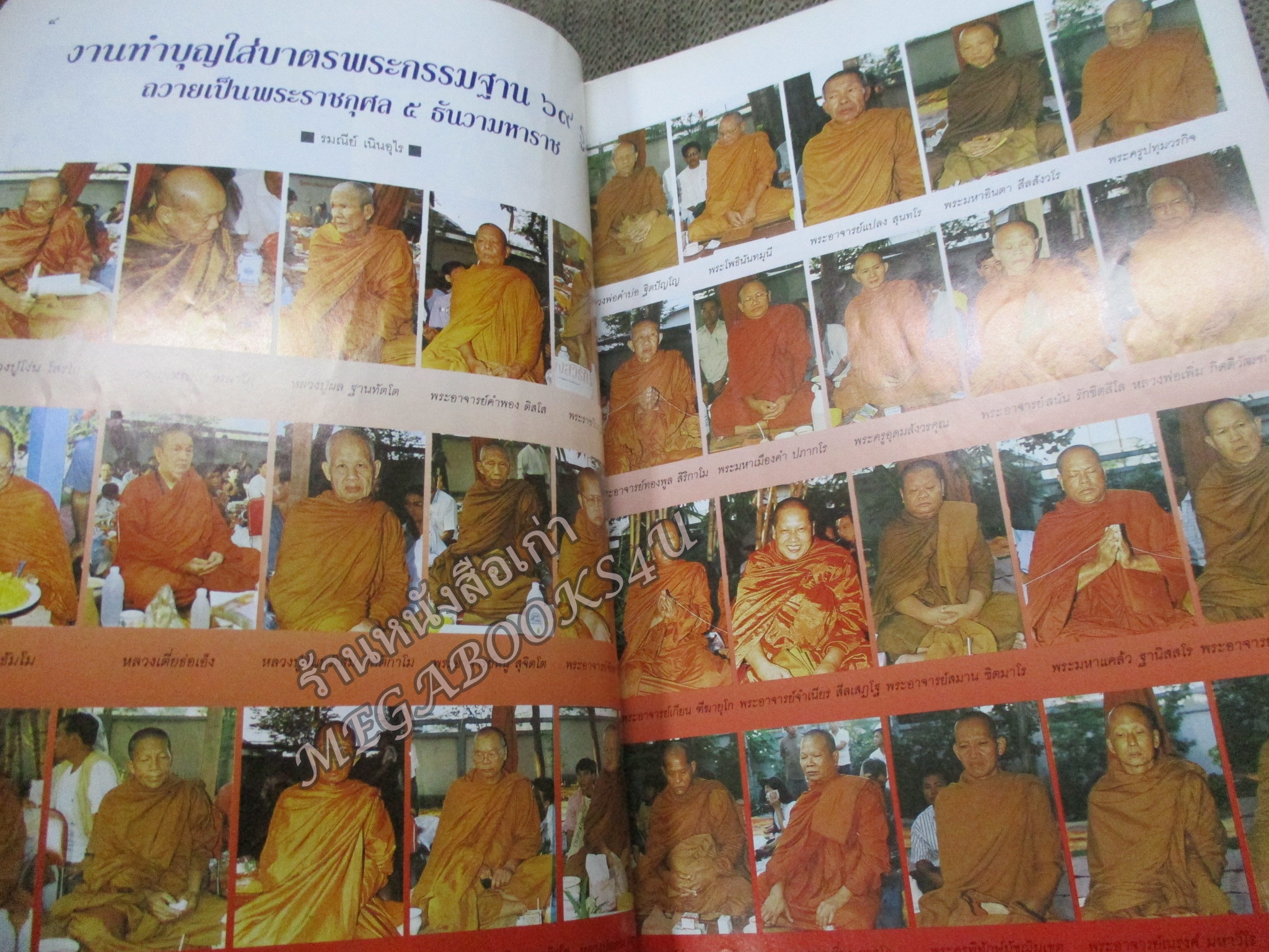 นิตยสารโลกทิพย์ เล่ม265 ปี2537 ปก หลวงพ่อเกษม เขมโก
