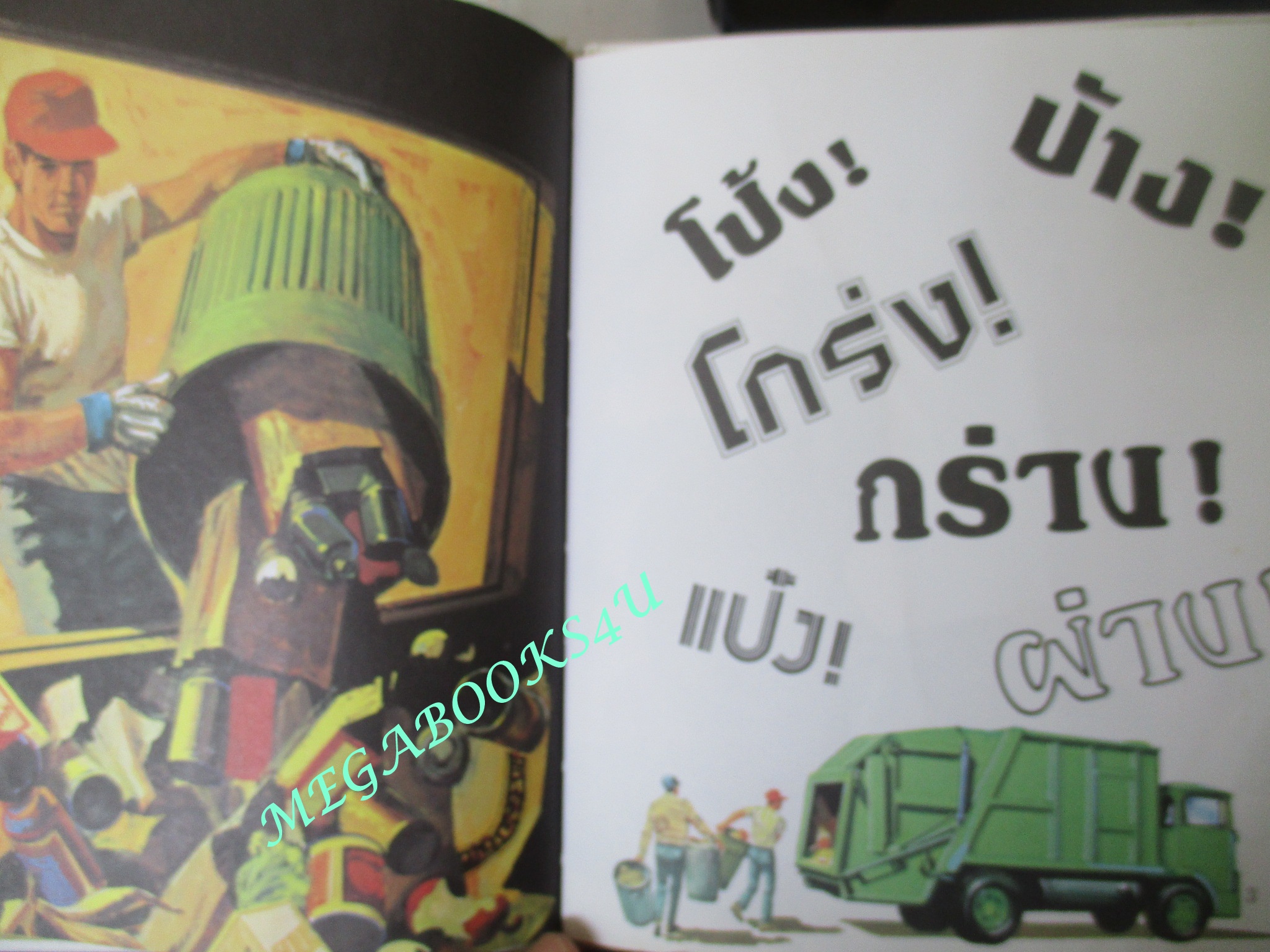 หนังสือ สารานุกรมสำหรับเด็กเล็ก เล่ม05 เรื่อง เสียงต่างๆ โดย Britannica Discovery Library สภาพดี