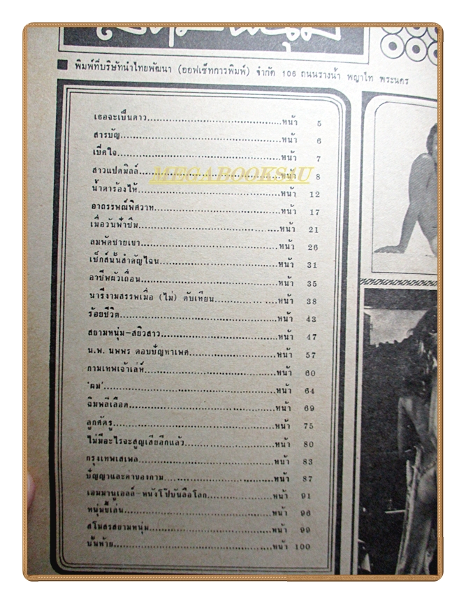 นิตยสารสยามหนุ่ม เล่ม23 ปี2518 สภาพดี