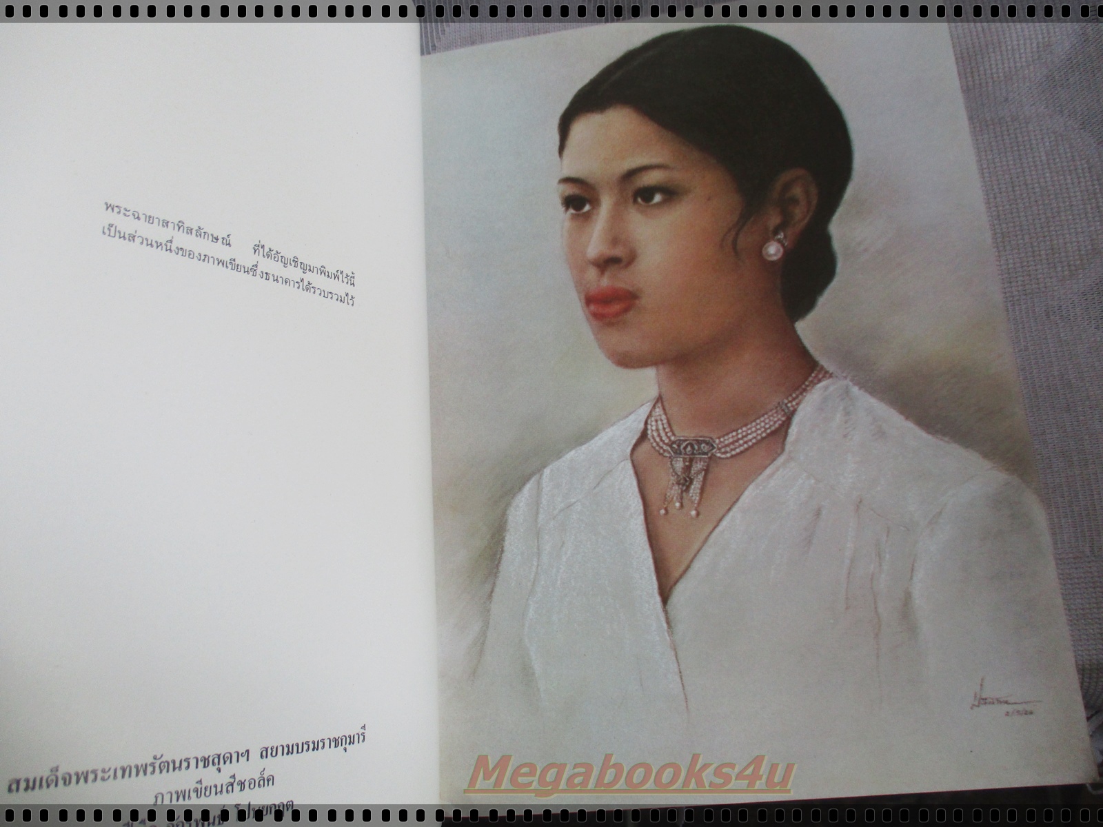 เล่าเรื่องเมืองฝรั่ง พระราชนิพนธ์ ใน สมเด็จพระเทพรัตนราชสุดาฯ