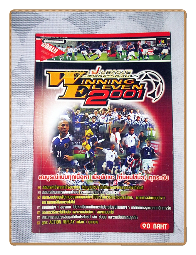 คู่มือเฉลยเกมส์ J.LEAGUE WINNING ELEVEN2001