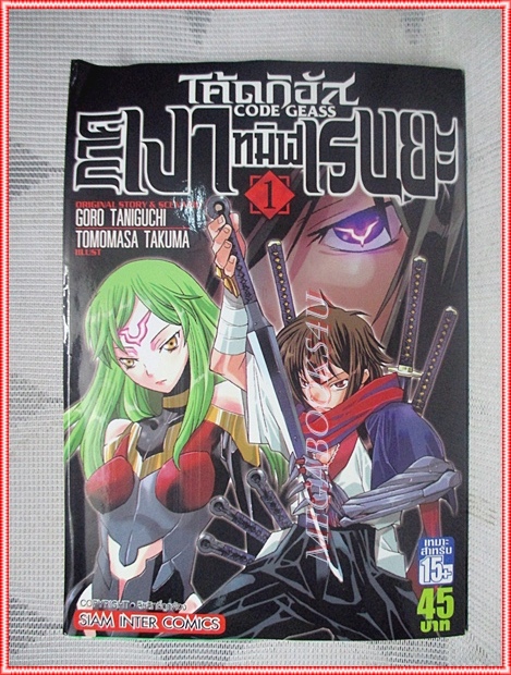 โค้ดกิอัส CODE GEASS สยามอินเตอร์ฯ