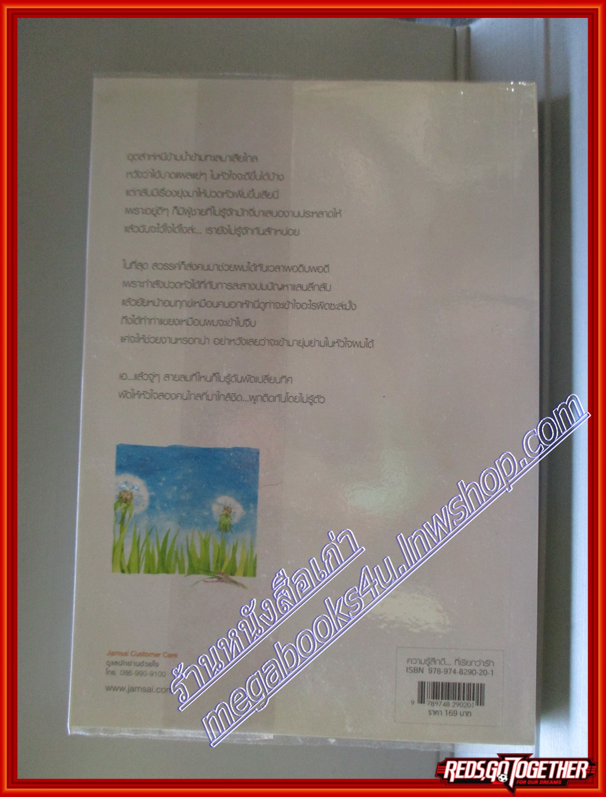 โอบลมห่มรัก โดย โอบลมห่มรัก โดย พิชญา สนพ.แจ่มใส (มือสอง) (สภาพ85-95%)